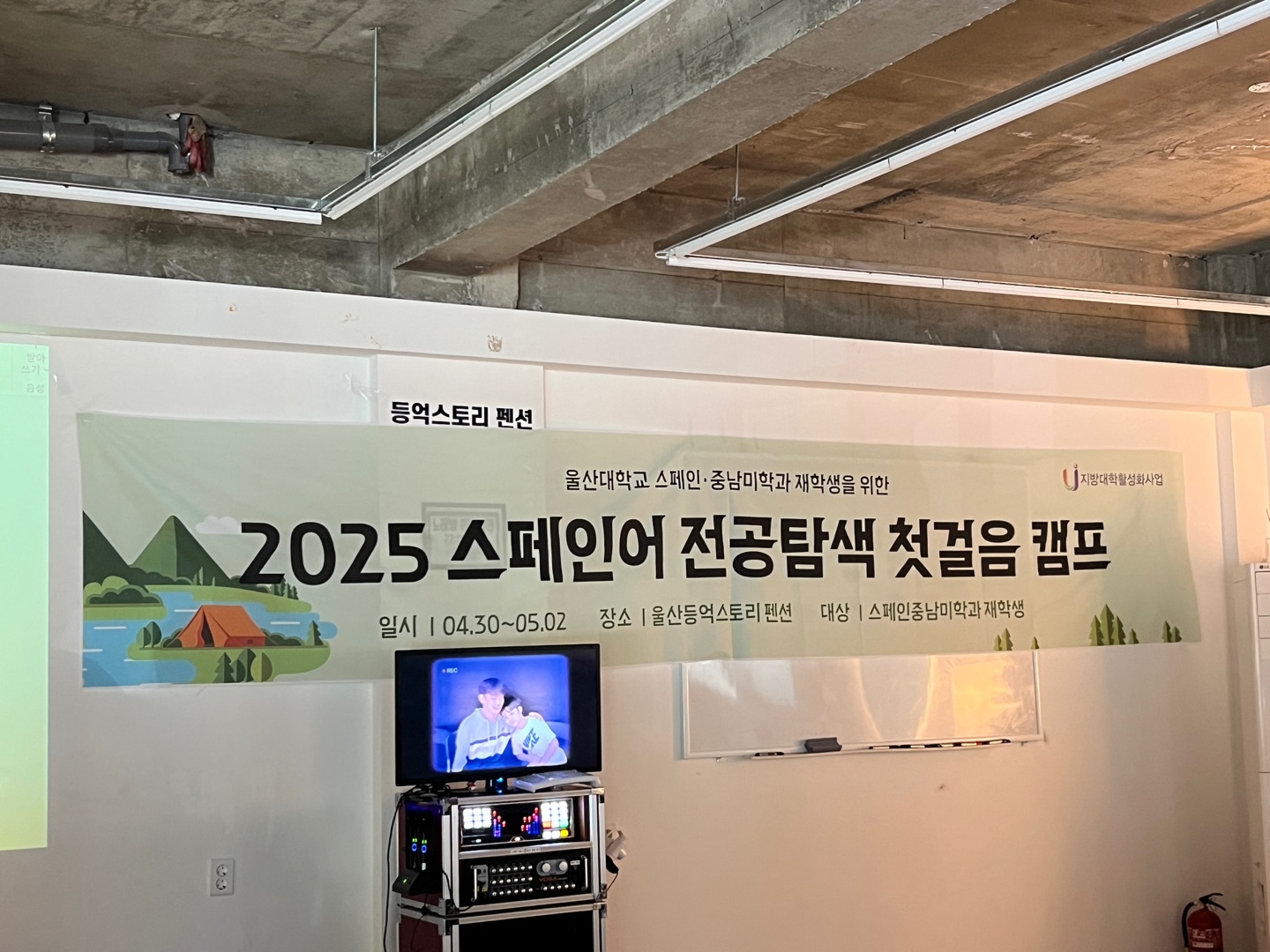 2025학년도 스페인어 전공탐색 캠프