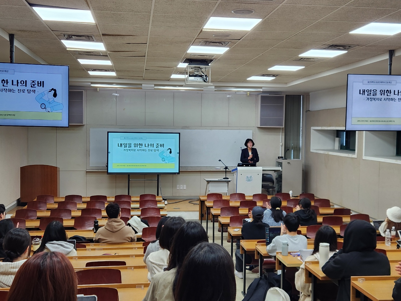 [2025.04.04.] 2025-1학기 내일을 위한 나의 준비 -가정복지로 시작하는 진로탐색- 특강