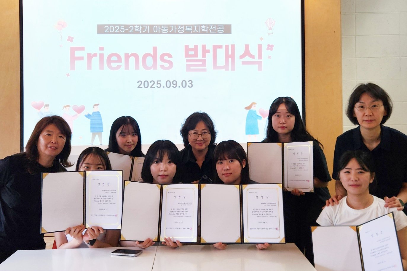 2025-2학기 아동가정복지학전공 Friends 발대식