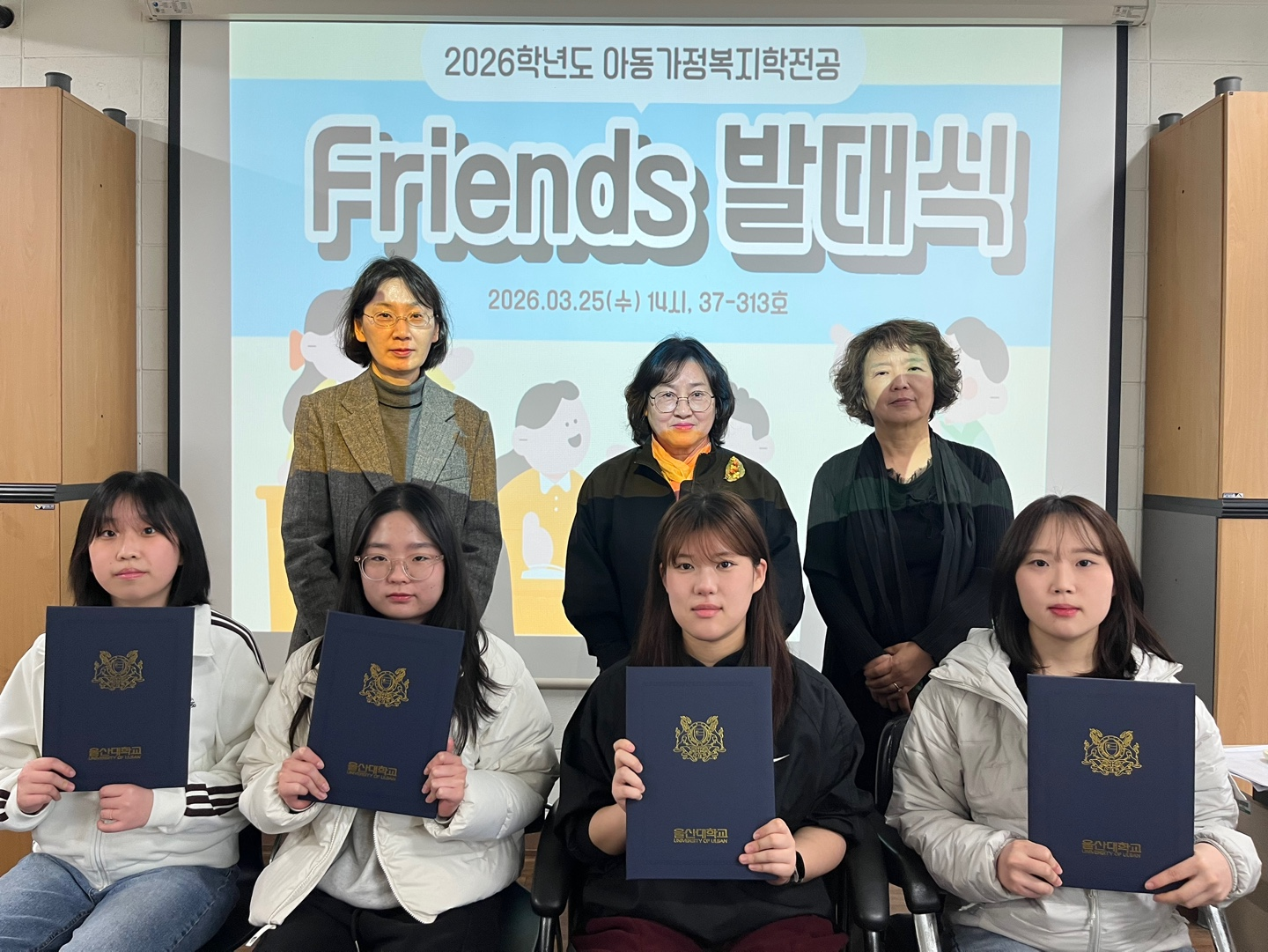 2026학년도 아동가정복지학 Friends 발대식