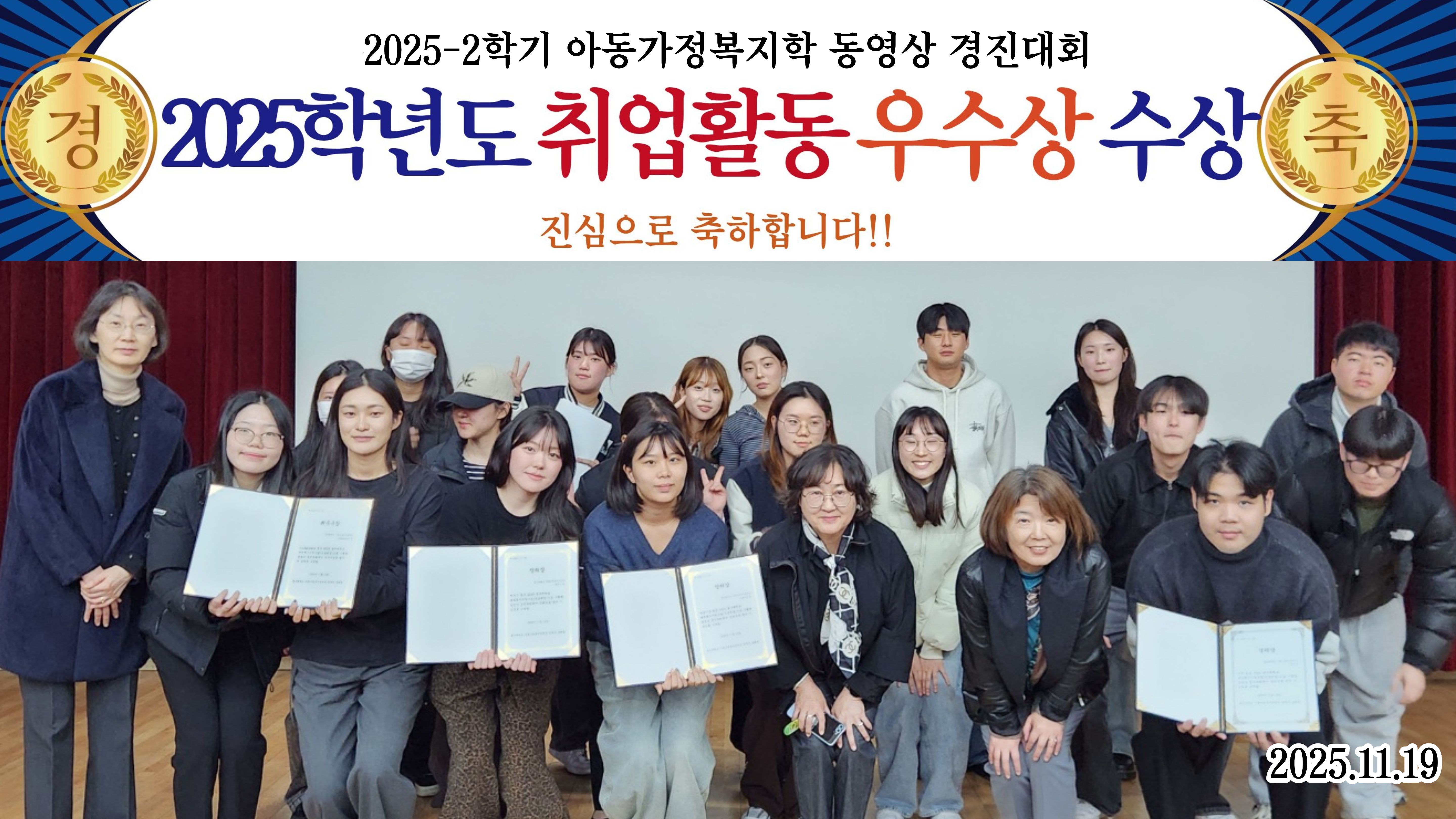 [축하] 아동가정복지학전공 2025년도 취업활동 우수상 수상