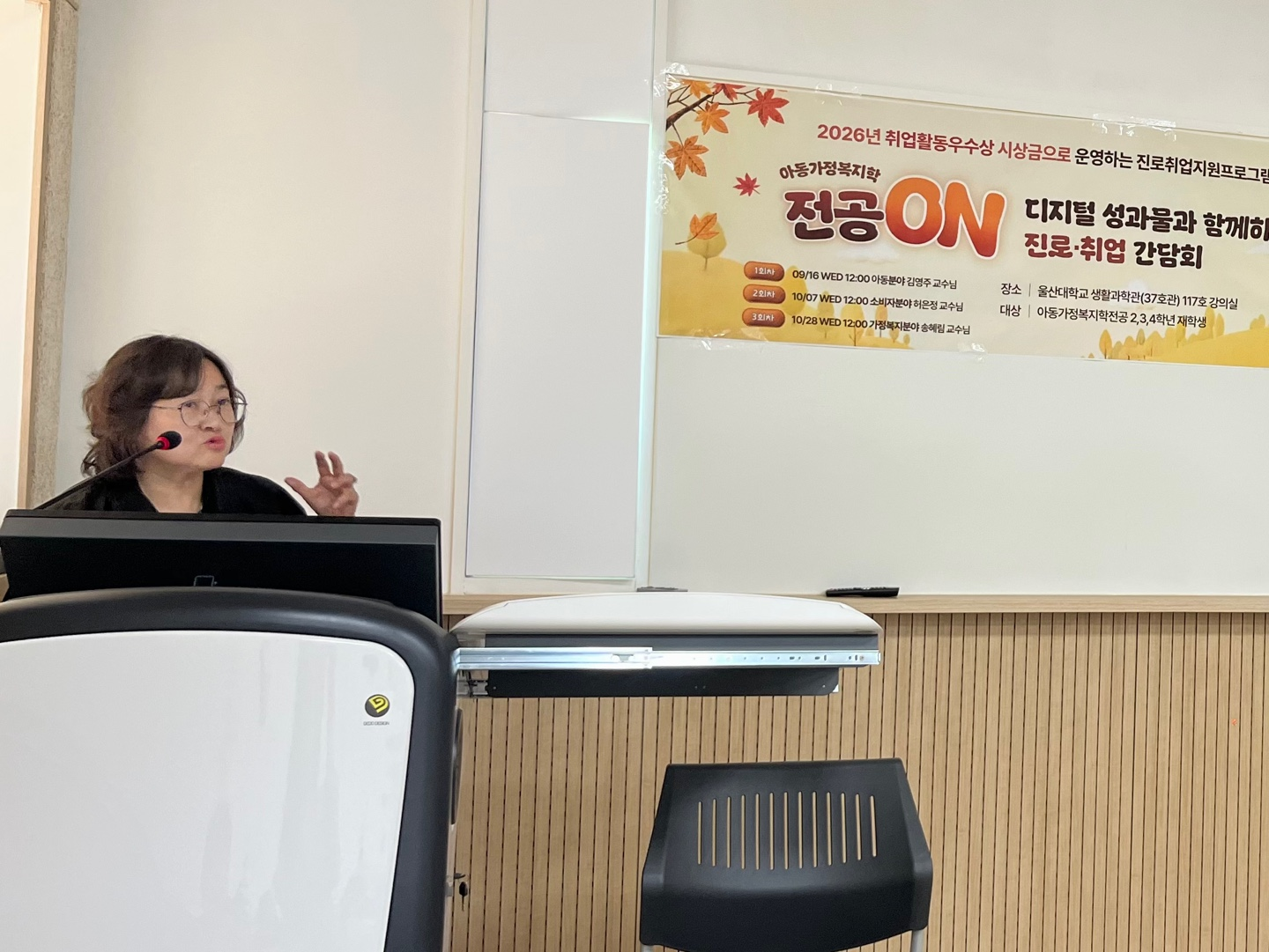 [아동가정복지학 전공ON] 디지털 성과물과 함께하는 진로·취업 간담회 2회차 – 가정복지분야 (송혜림 교수님)