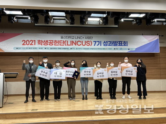 2021 학생공헌단(LINCUS) 7기 성과발표회