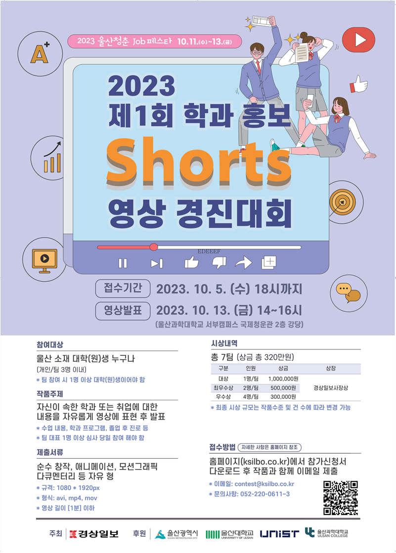 2023 제1회 학과 홍보 Shorts 영상 경진대회 대상