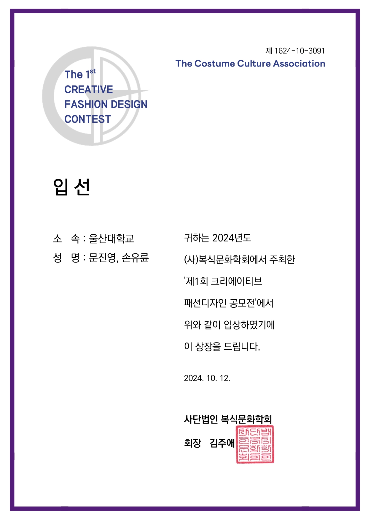 인체의 형태, 의복의 핏으로 재구성하다.