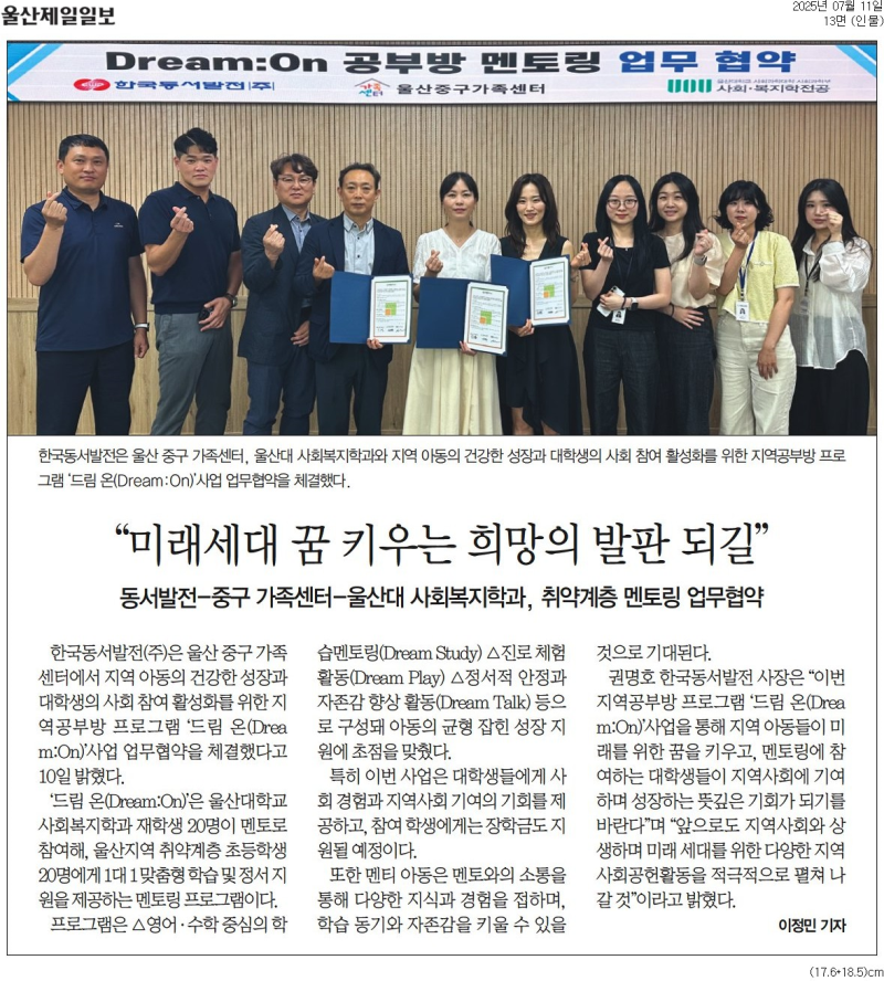 울산제일일보 사회복지학과