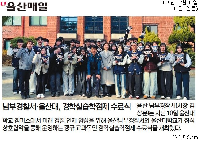 울산매일 경찰학과