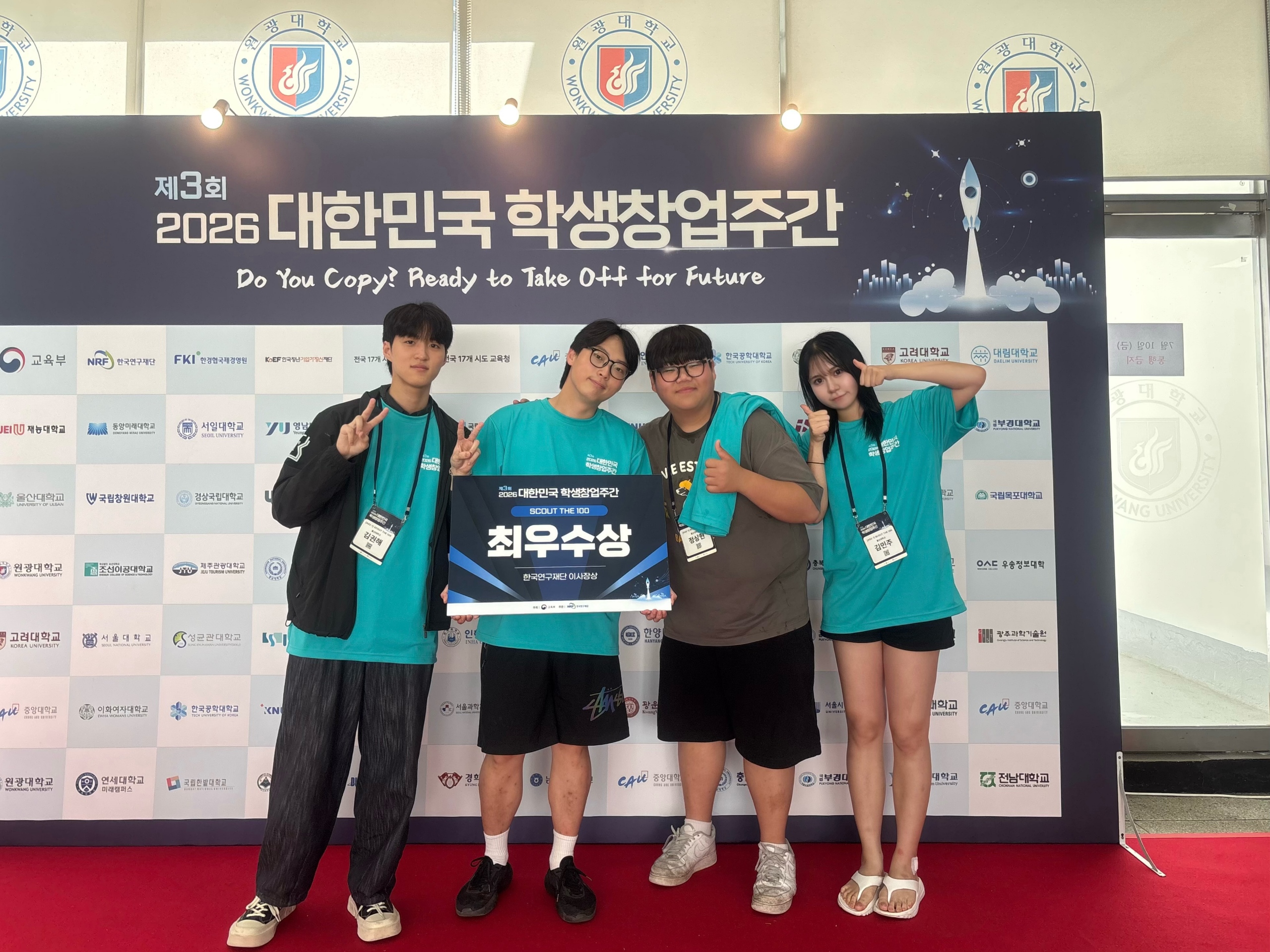울산대 학생창업팀 '대한민국 학생창업주간' 최우수상 수상