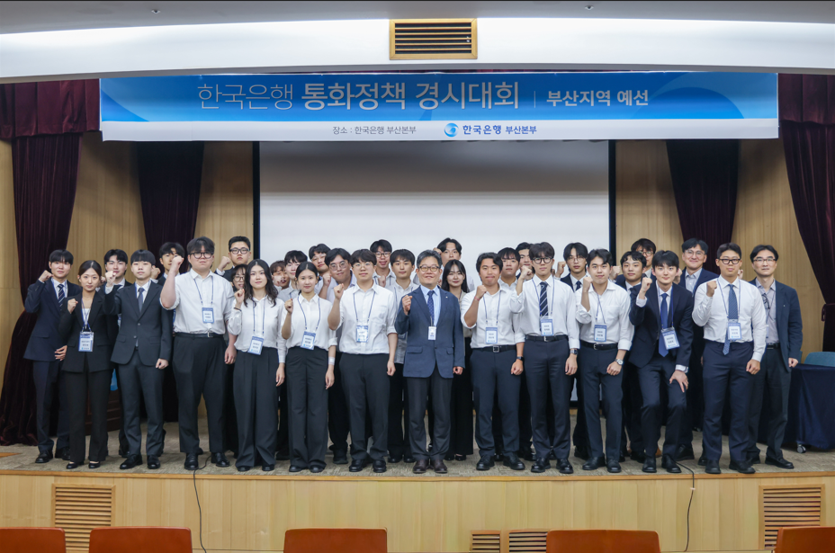 2026년 한국은행 통화정책 경시대회