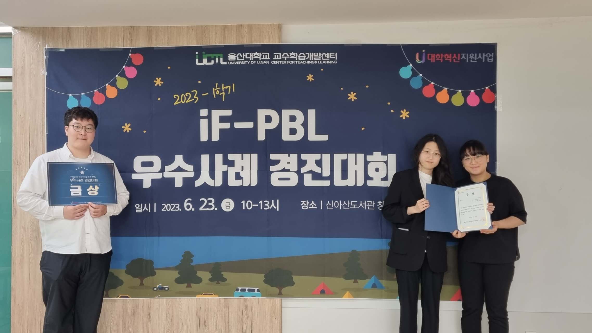 [교수학습개발센터] 2023-1학기 iF-PBL 우수사례 경진대회 