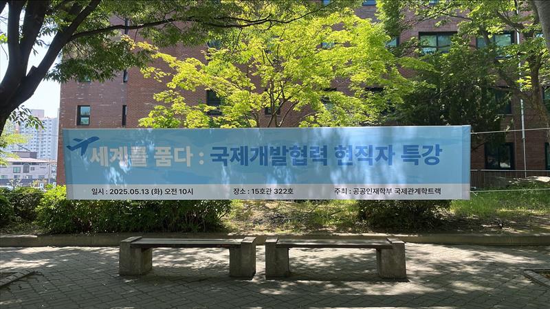 2025년 국제관계학트랙 체험 프로그램