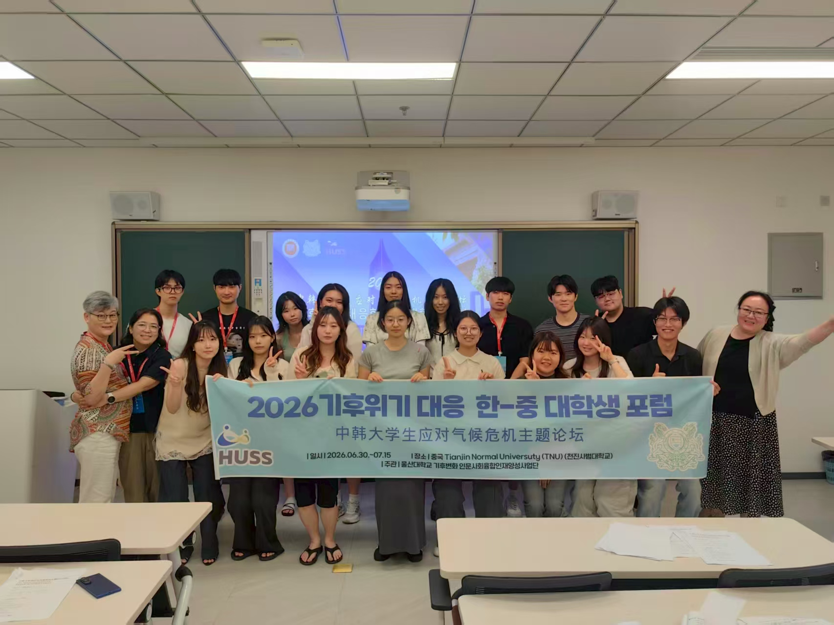 기후위기대응 한-중 대학생 포럼