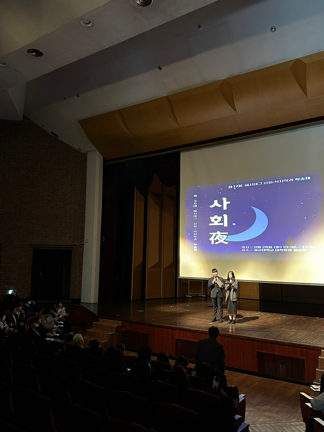 2023년도 사회.복지학전공 학술제 '사회야' 행사입니다.