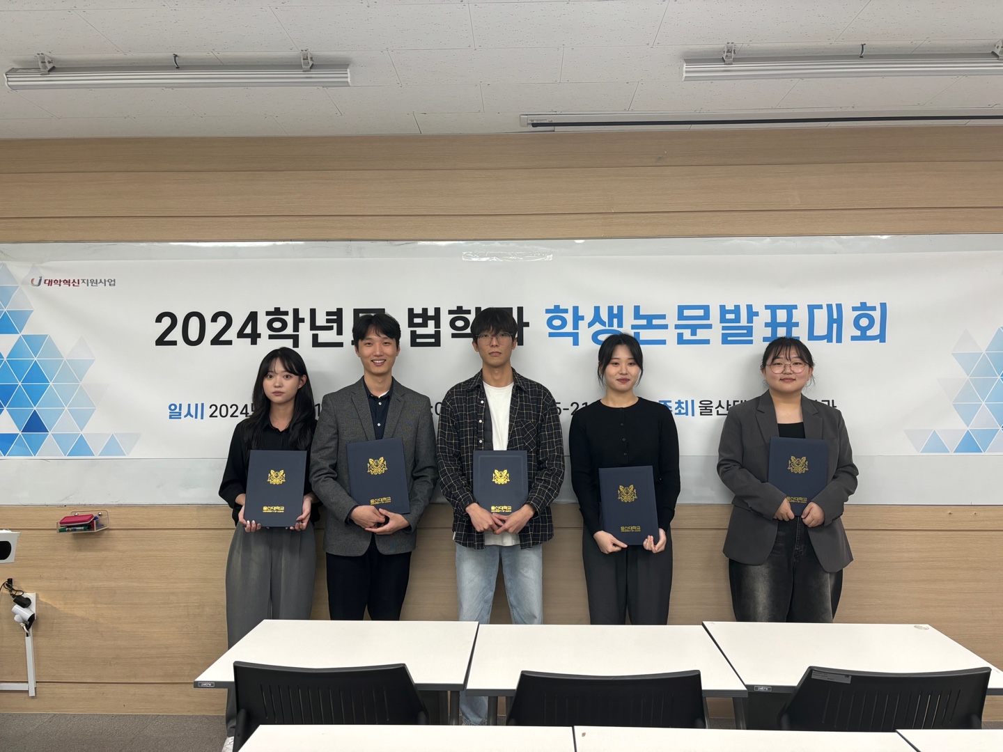 2024학년도 법학전공 학생발표논문대회 (2024. 11. 14.)