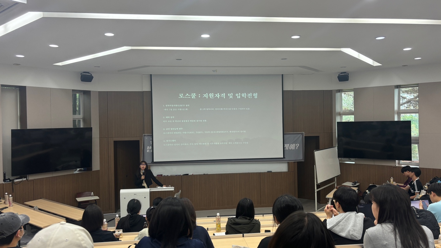 [11주차 트랙체험 프로그램] 법조인 특강 - 법으로 밥 벌어먹는 사람 이야기 함 들어볼래예? (2025. 05. 15.)