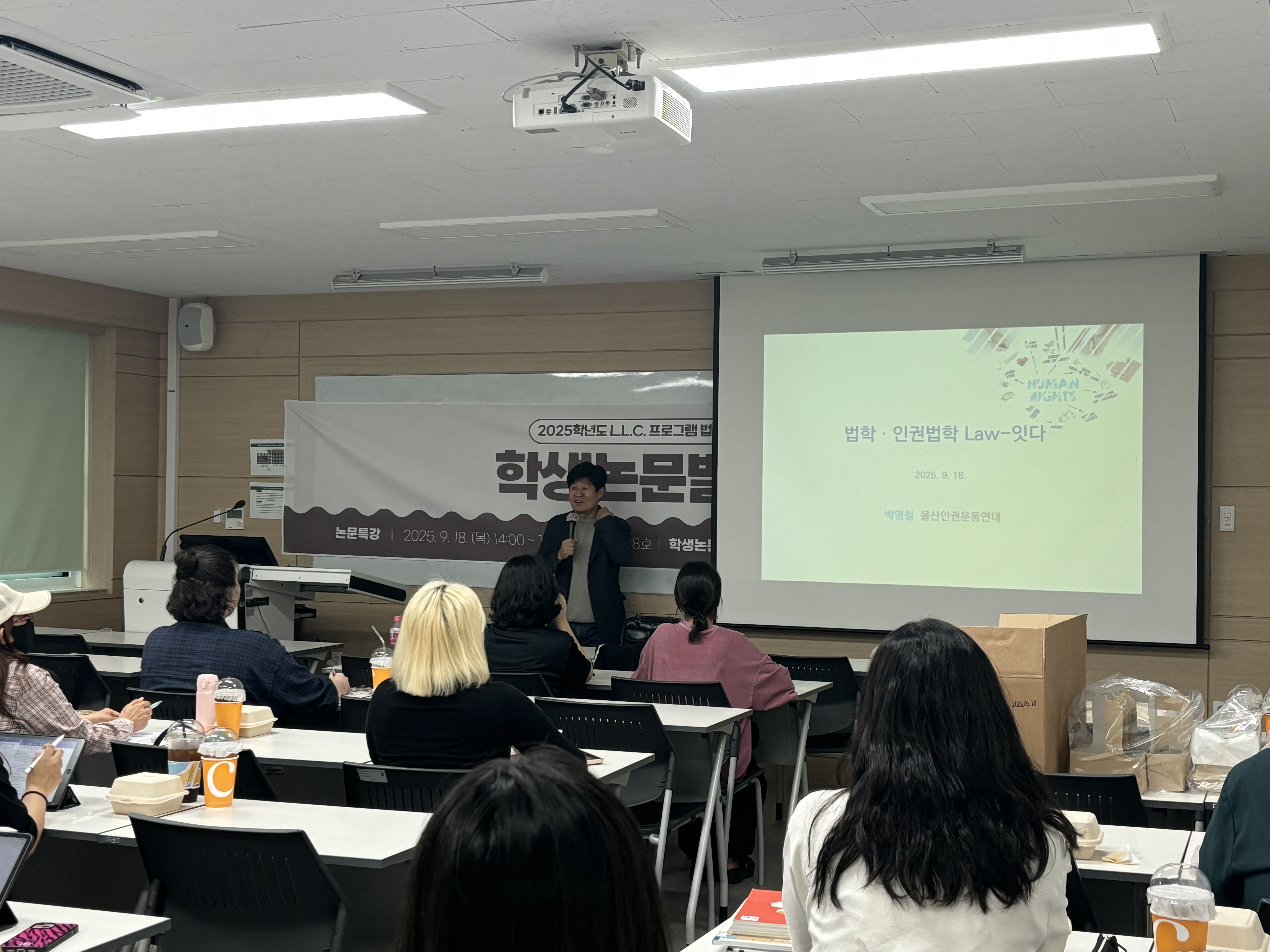 [2025학년도 법학전공 L.L.C. 프로그램] 법학·인권법학 Law-잇다 '논문특강' (2025. 09. 18.)
