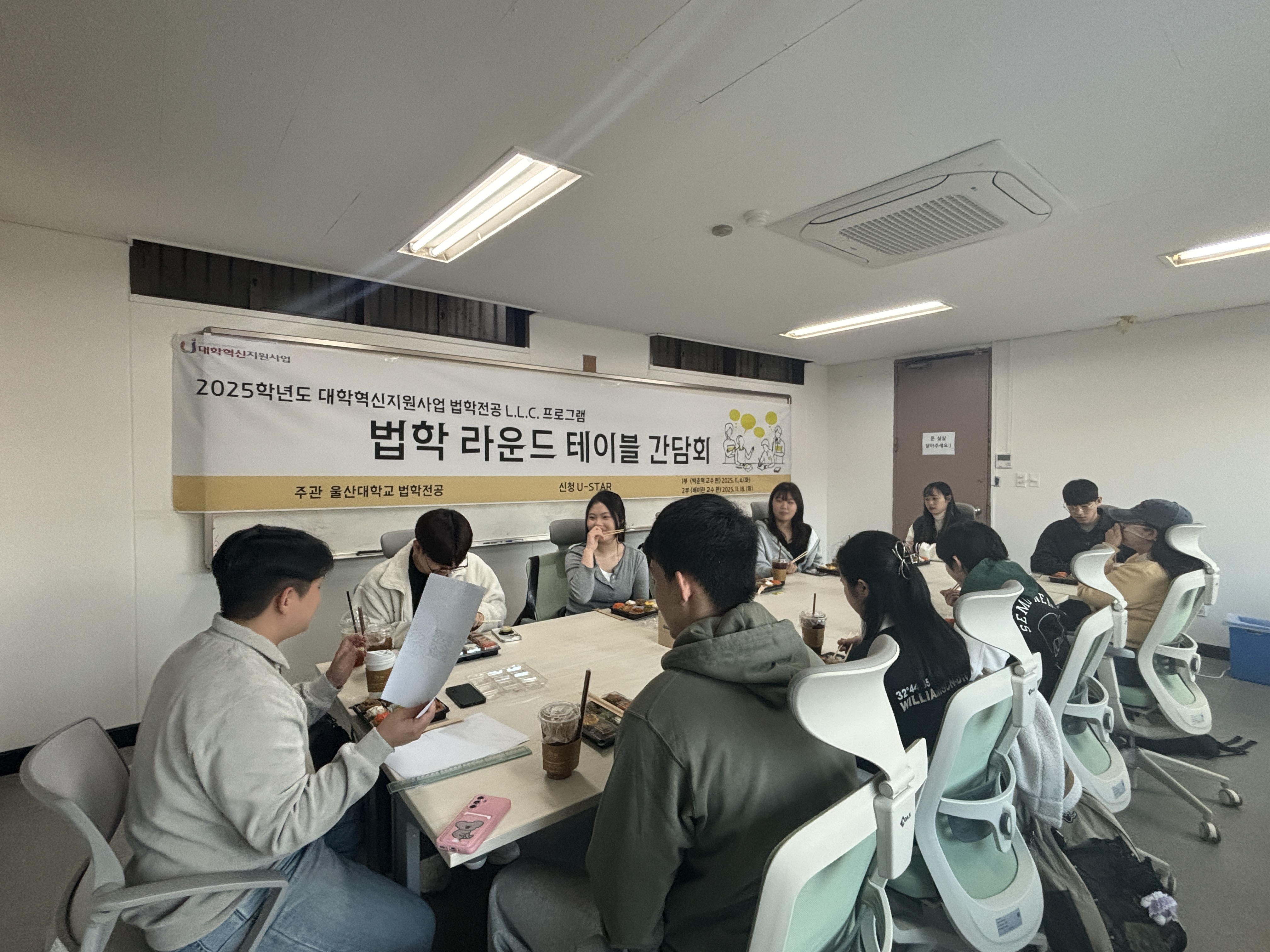 [2025년 대학혁신지원사업 법학전공 L.L.C. 프로그램] 법학라운드테이블 - 박준혁 교수 편 (2025. 11. 04.)