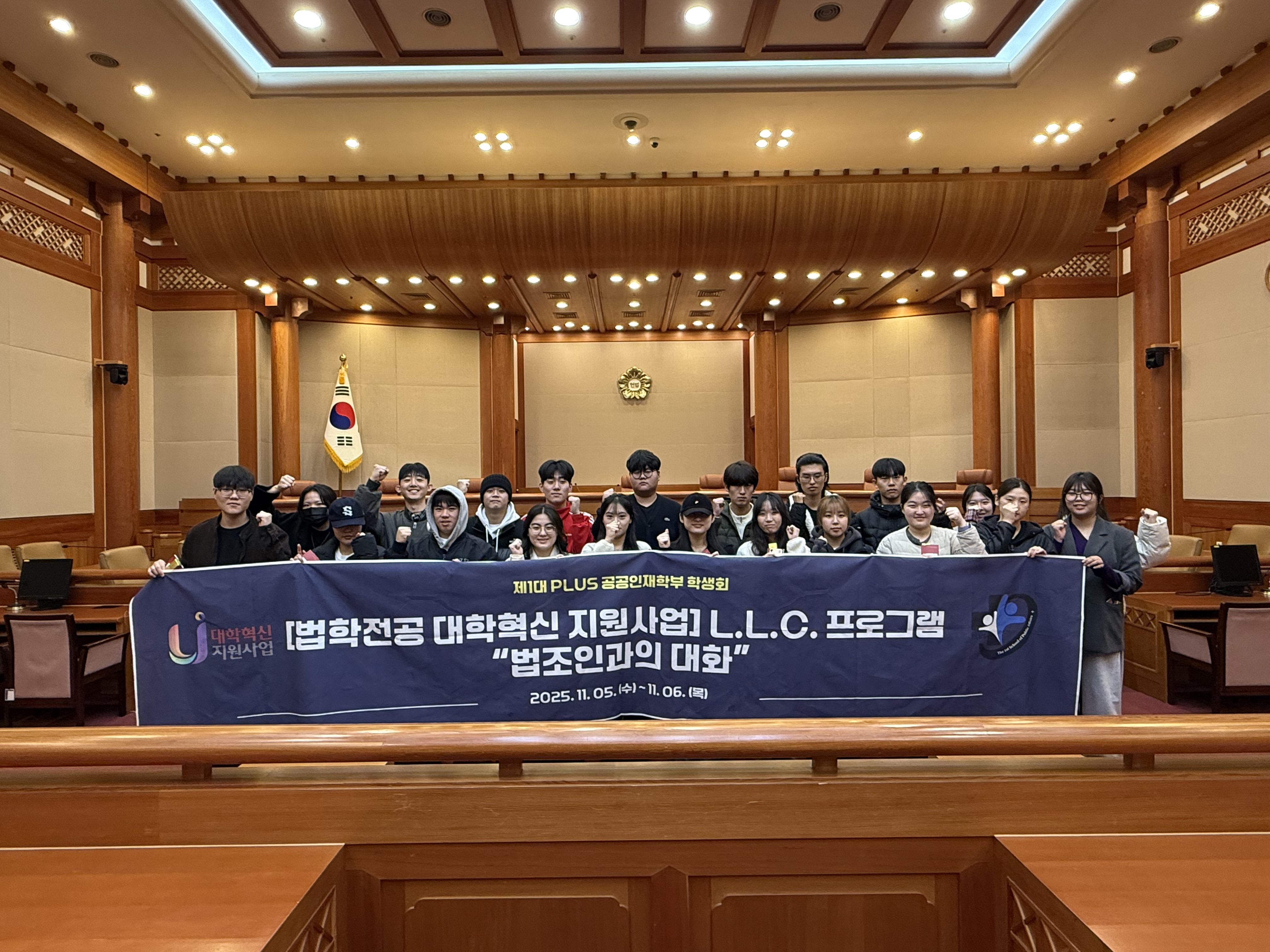 [2025년 대학혁신지원사업 법학전공 L.L.C. 프로그램] 법조인과의 대화 (2025. 11. 5. ~ 11. 6.)