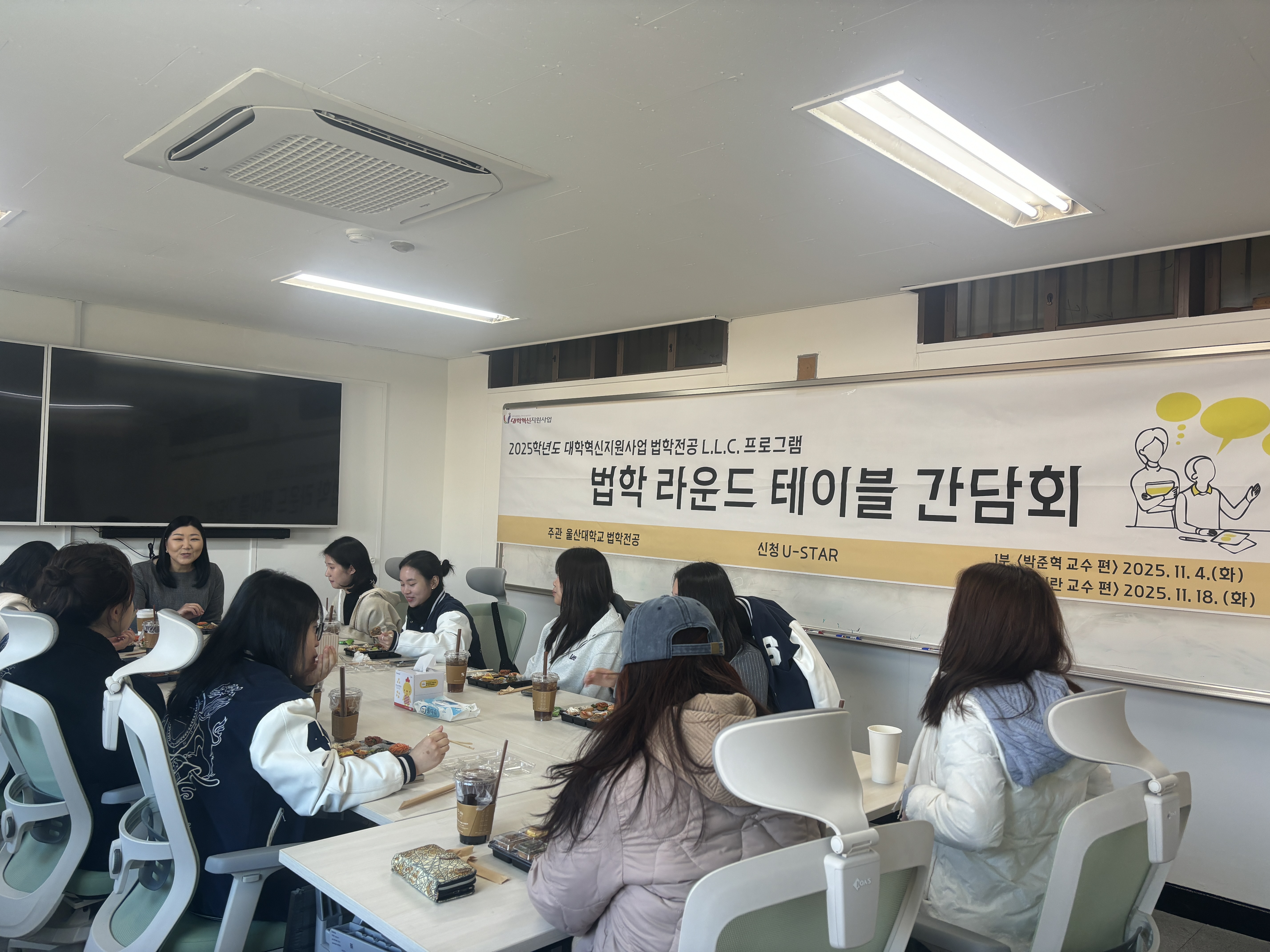 [2025년 대학혁신지원사업 법학전공 L.L.C. 프로그램] 법학라운드테이블 - 배미란 교수 편 (2025. 11. 18.)