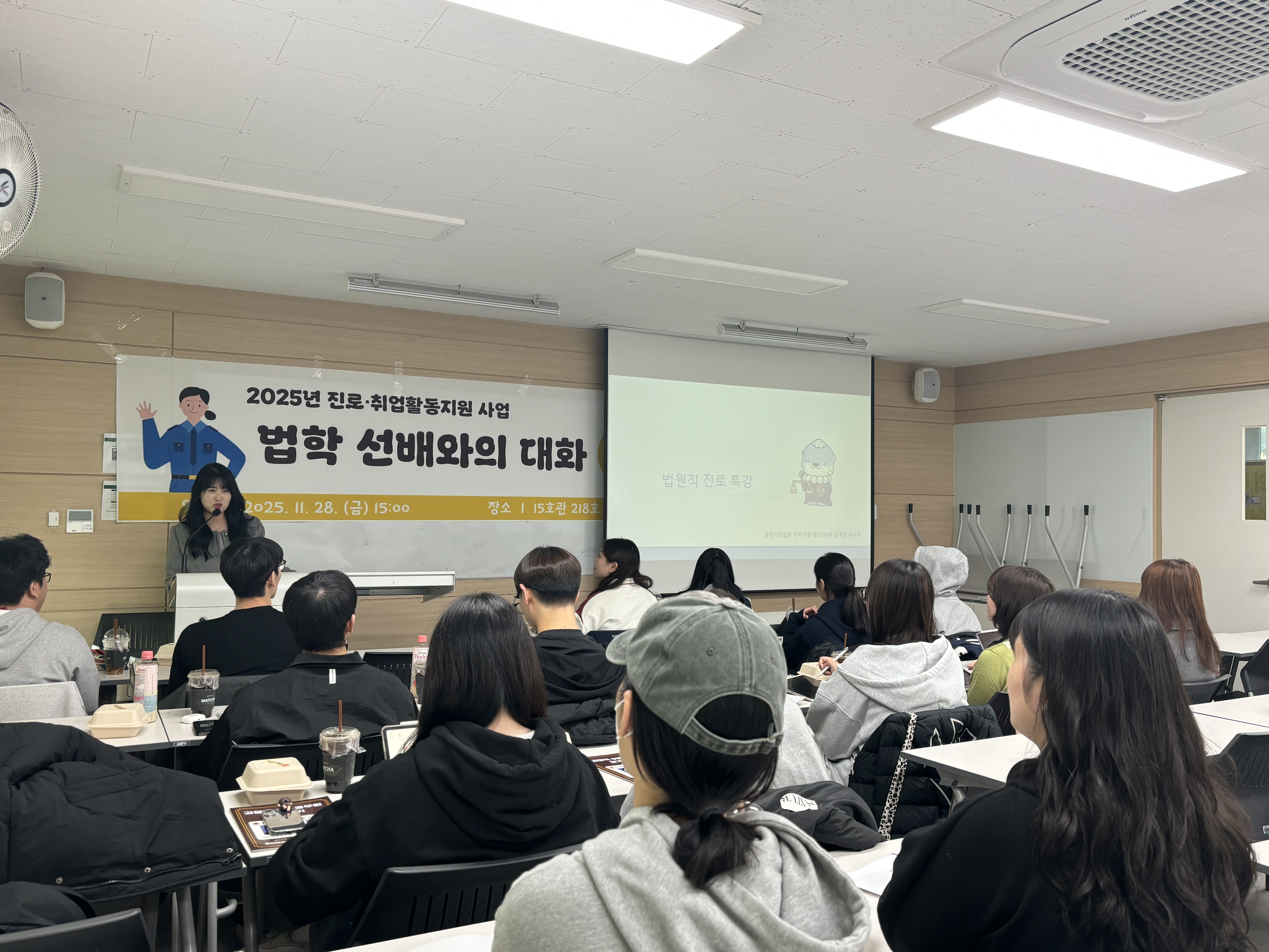 [2025년 진로·취업활동지원 사업] 법학 선배와의 대화 - 공무원 편 (2025. 11. 28.)