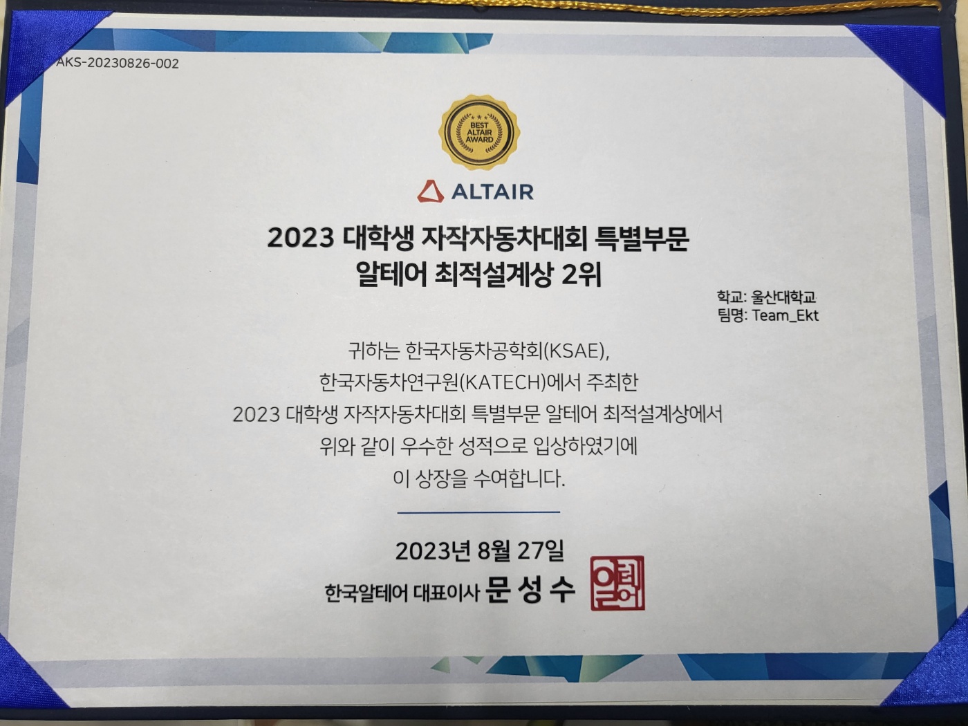 동아리 자동차연구회, 알테어 최적설계상(Altair Optimization Design Award) 2등 수상