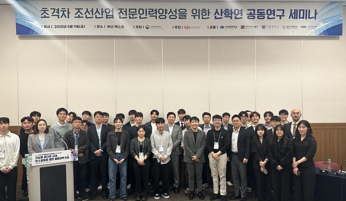 2025년 초격차조선산업전문인력양성사업 한국해양과학기술협의회 기획세션