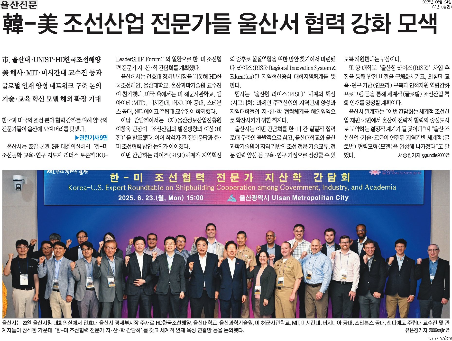 한미 조선협력을 위한 교류행사