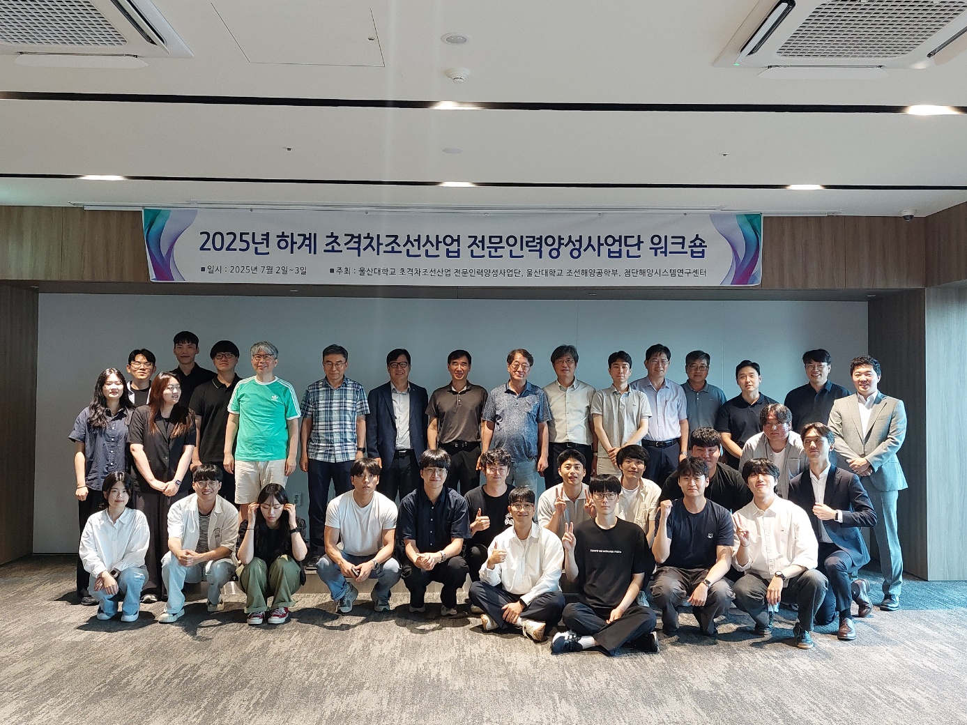 2025년도 조선해양공학부 하계 워크숍