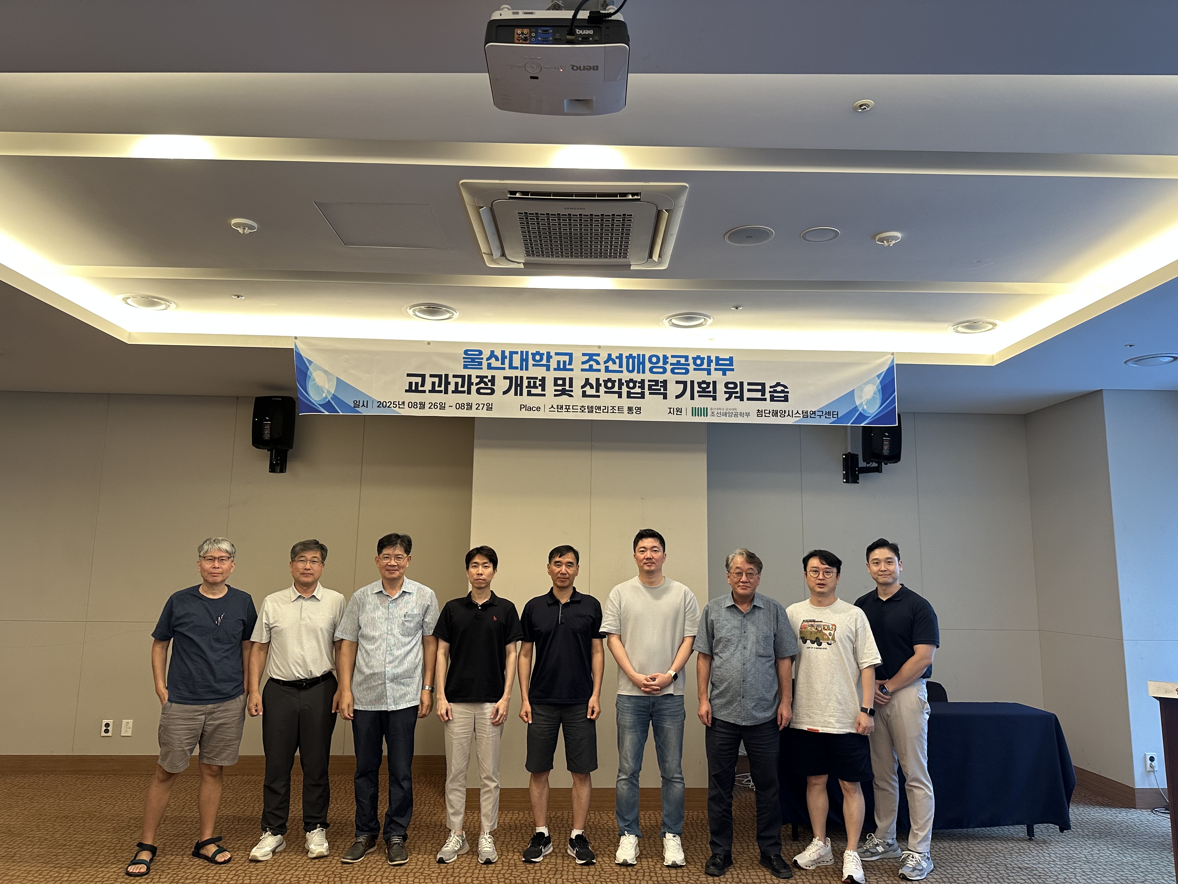  조선해양공학부 교과과정 개편 및 산학협력 기획 워크숍