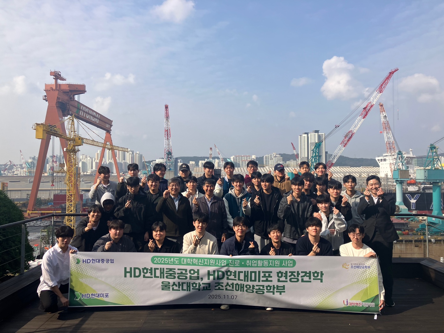 2025년도 HD현대중공업 및 HD현대미포 현장견학