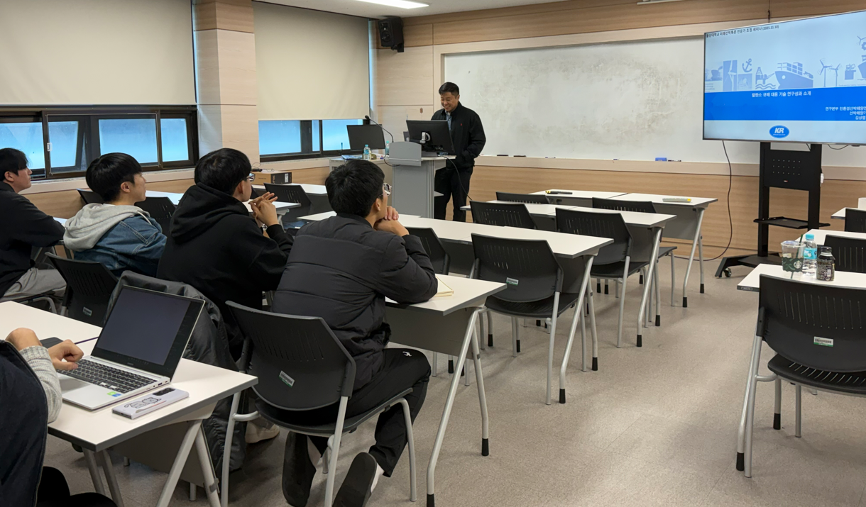 미래선박특론 전문가 세미나[탈탄소 규제 대응 기술 분야 한국선급(KR) 연구 현황 및 성과]