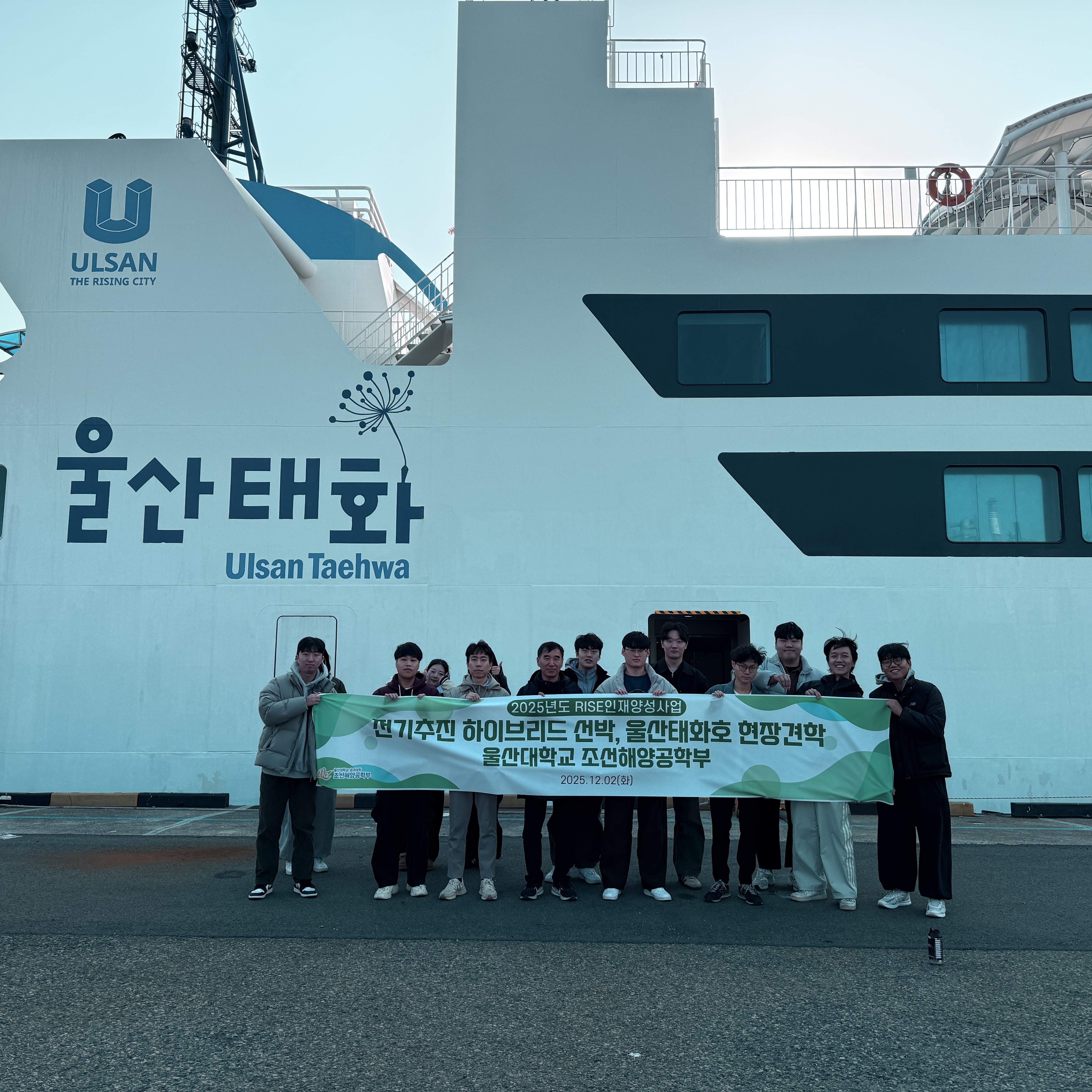 전기추진 하이브리드 선박 “울산태화호” 현장견학