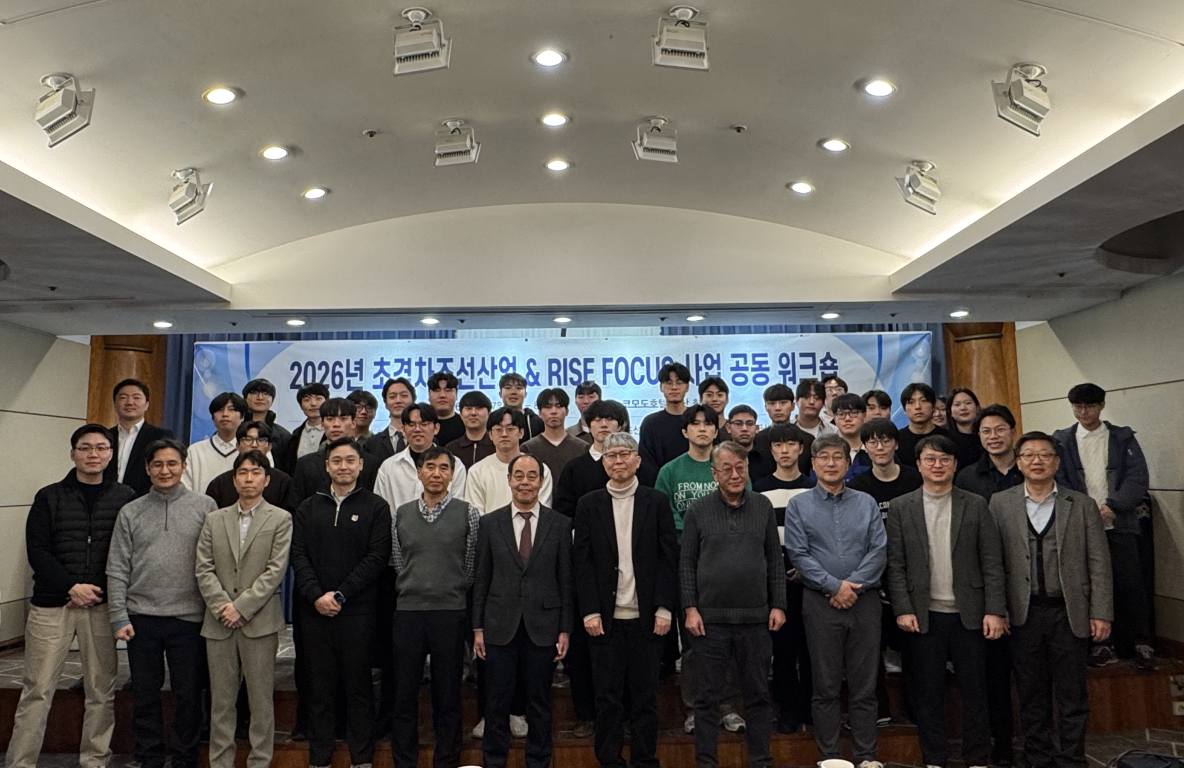 초격차조선산업전문인력양성사업 및 RISE FOCUS-02 공동 워크숍 (2026 동계)