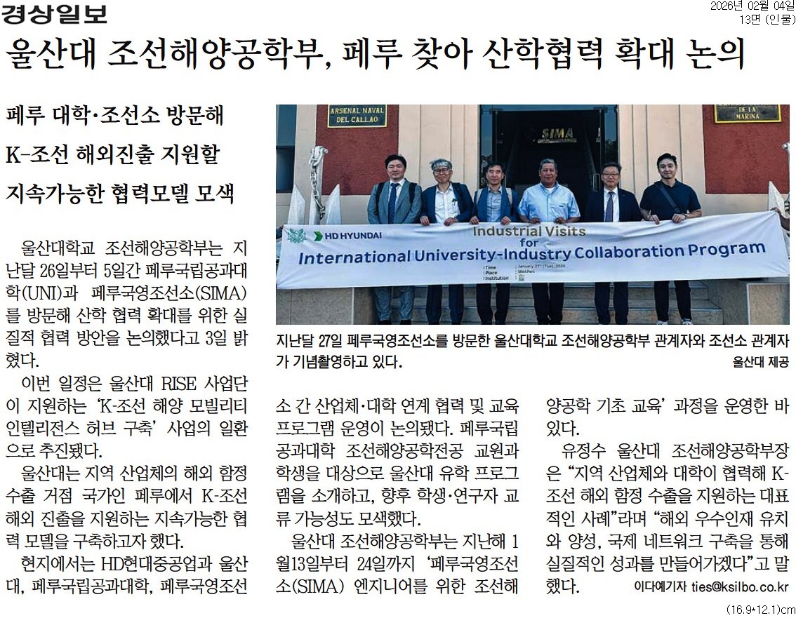 페루국립공과대학 및 페루국영조선소 국제협력 교류회