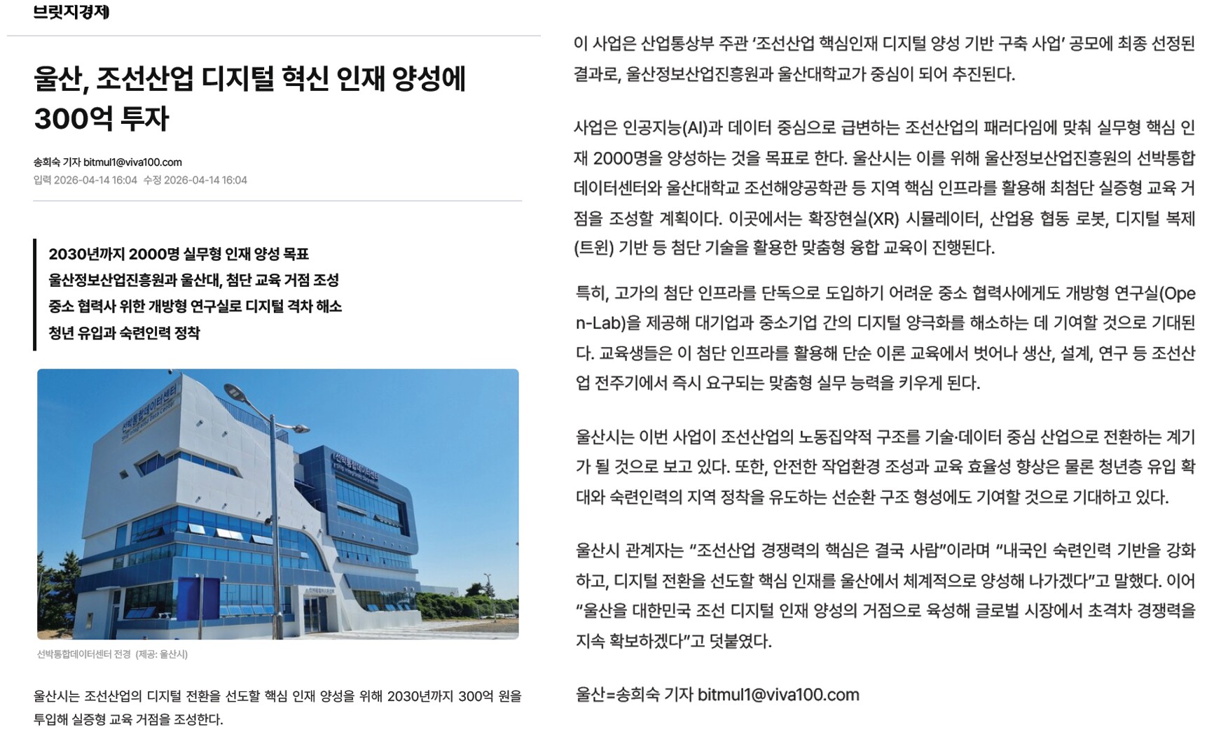 울산, 조선산업 디지털 혁신 인재 양성에 300억 투자 (브릿지경제)