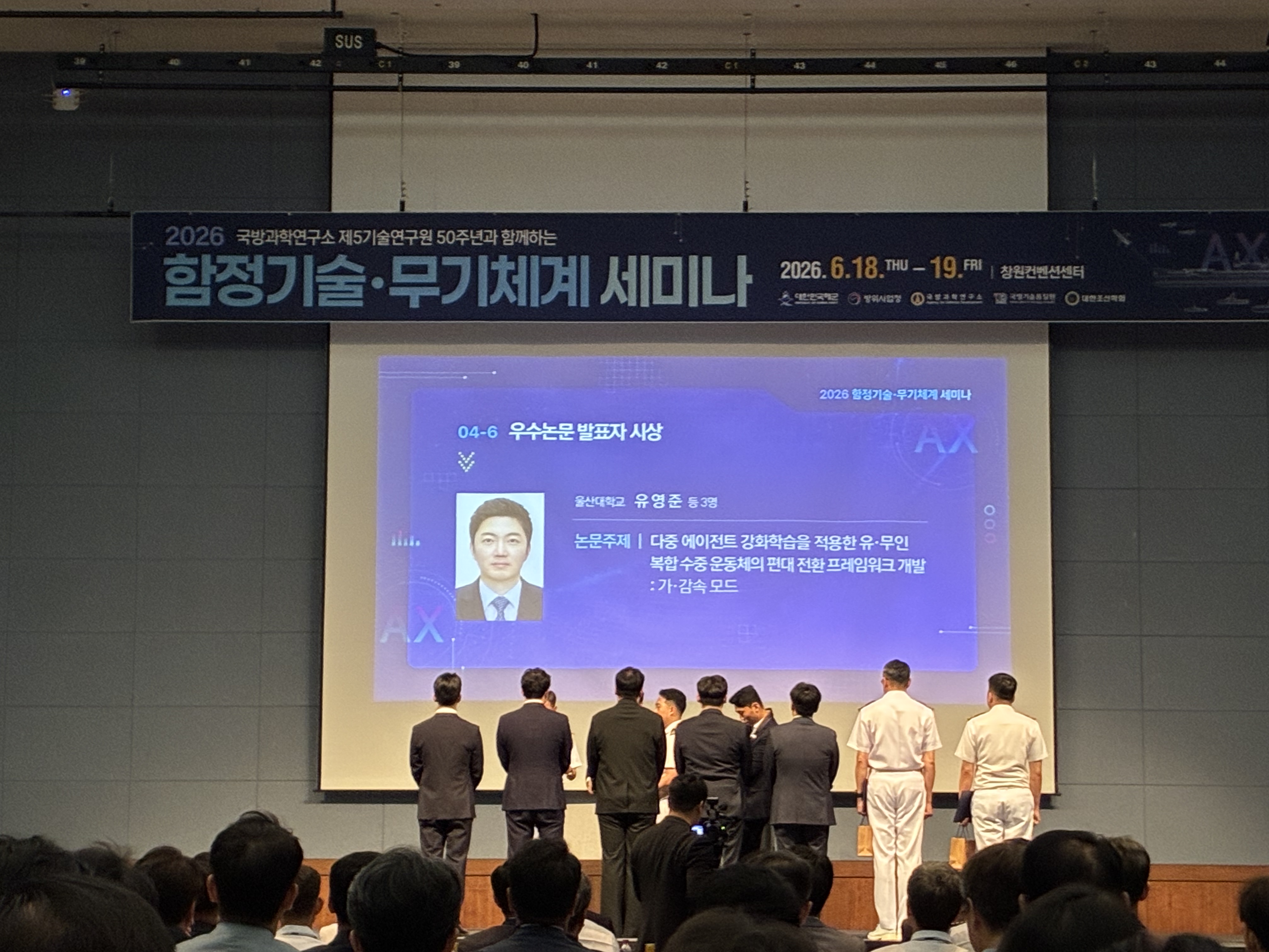 2026 함정기술무기체계세미나 우수논문상 수상