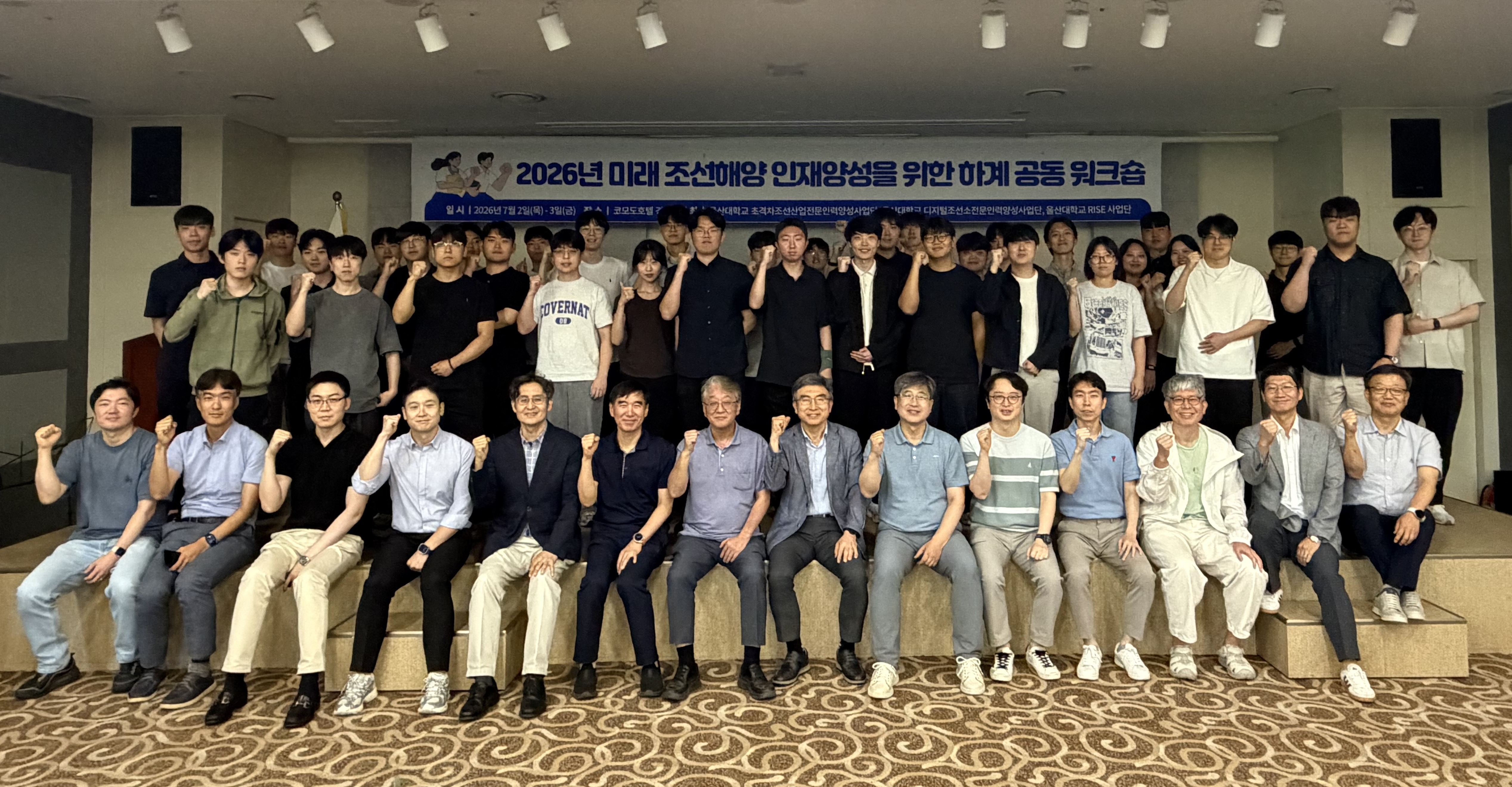 미래 조선해양 인재양성을 위한 하계 공동워크숍