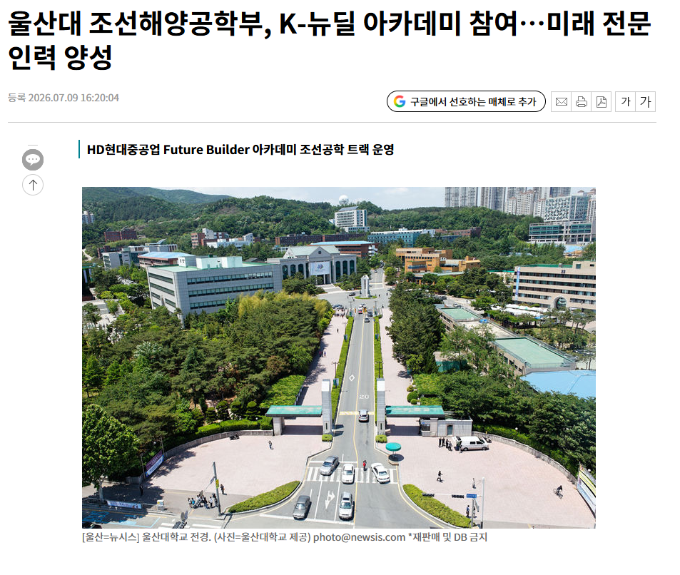 울산대 조선해양공학부, K-뉴딜 아카데미 참여…미래 전문인력 양성