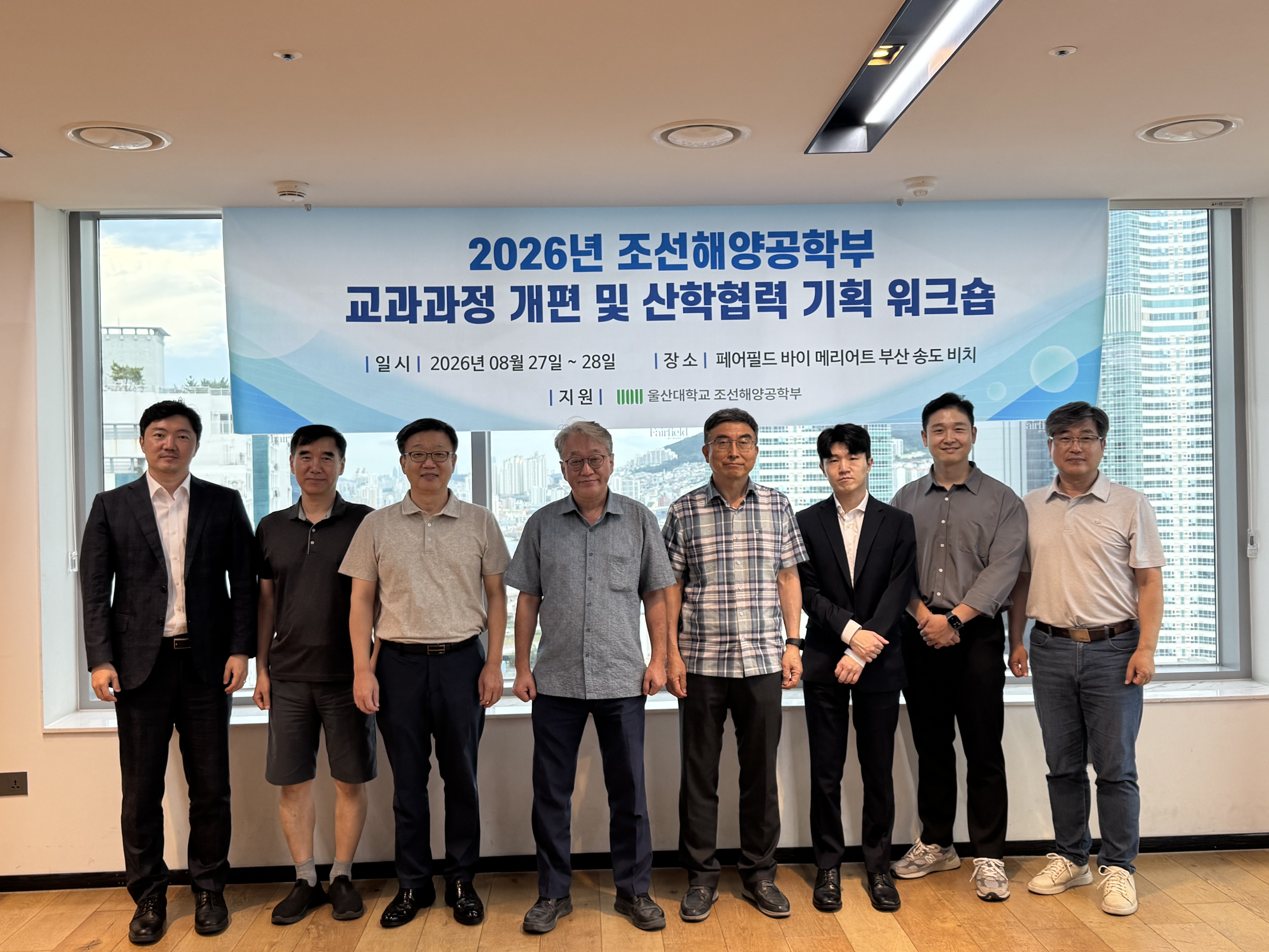 2026년 조선해양공학부 교과과정 개편 및 산학협력 기획 워크숍