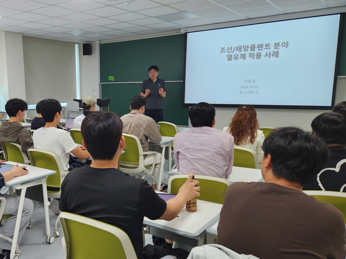 미래선박특론 전문가 세미나 [조선/해양플랜트 분야 열유체 적용 사례]