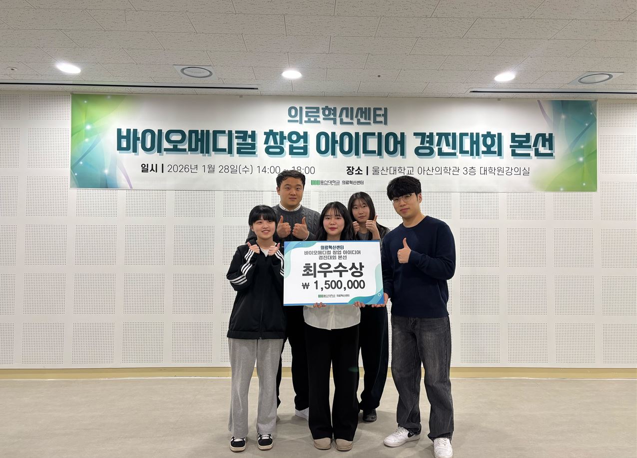 바이오메디컬 창업 아이디어 경진대회 최우수상 수상