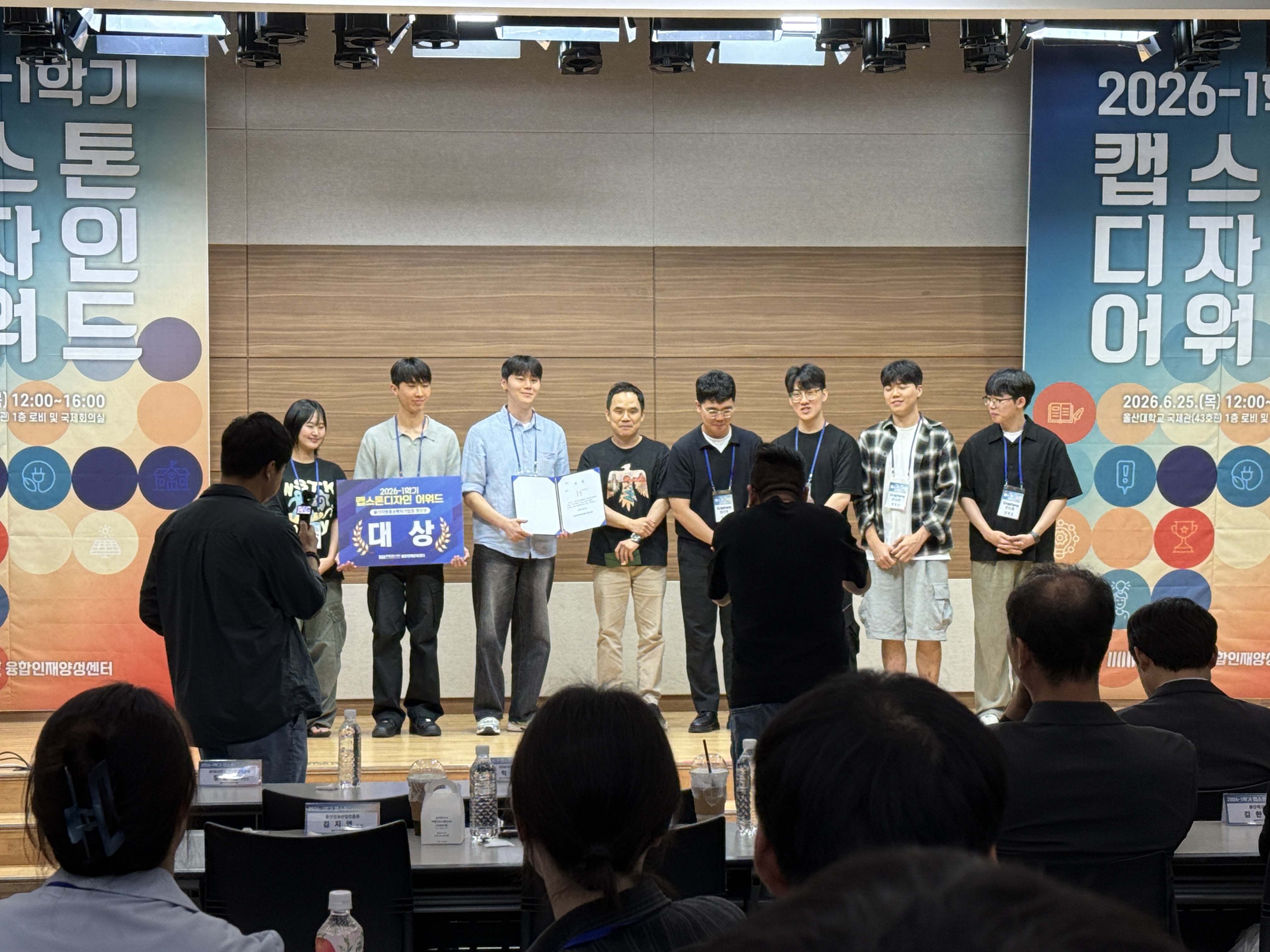 2026-1학기 캡스톤디자인 어워드 대상 수상 (2026.06.25)