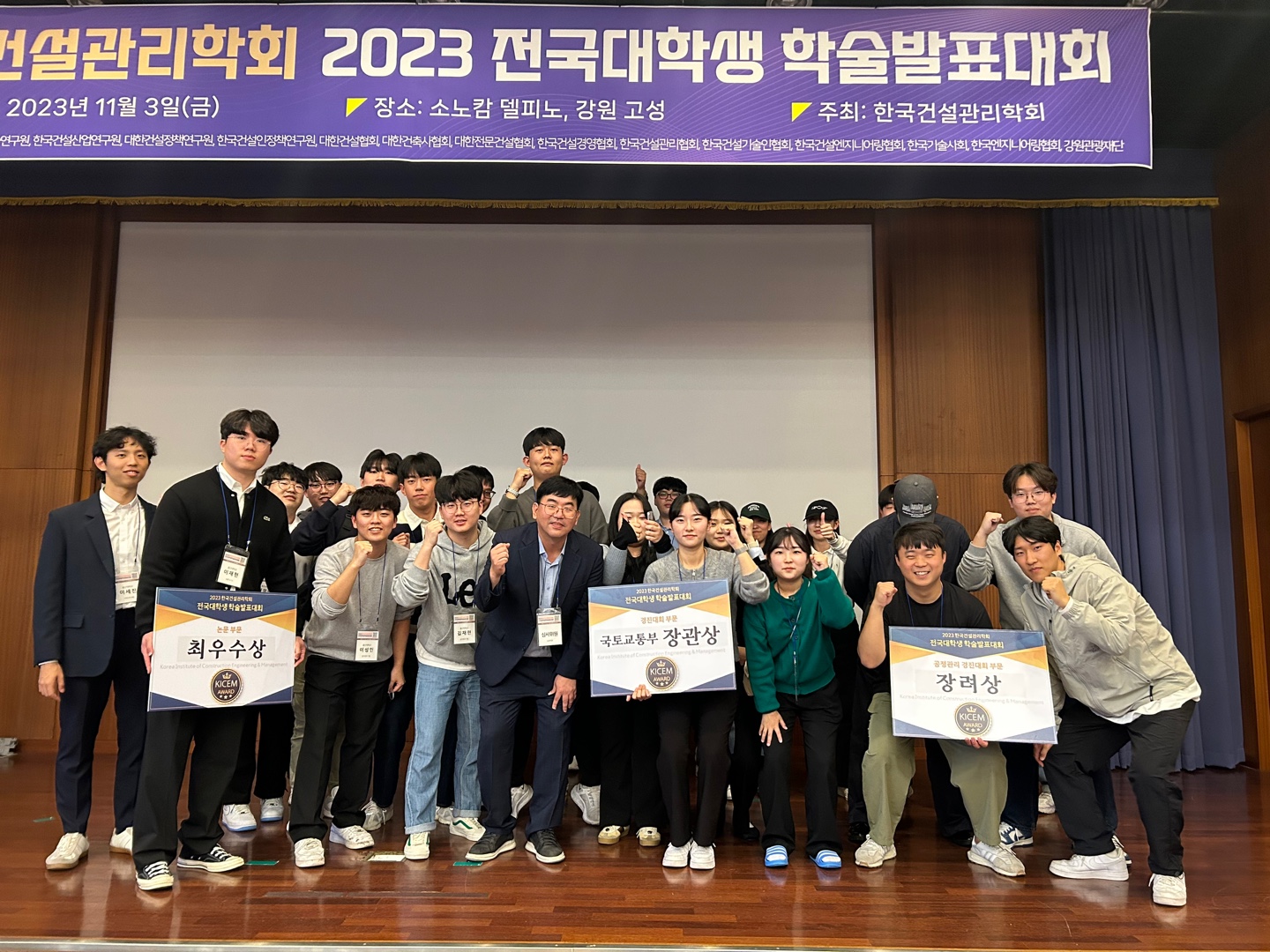 한국건설관리학회 2023년도 전국대학생 학술발표대회