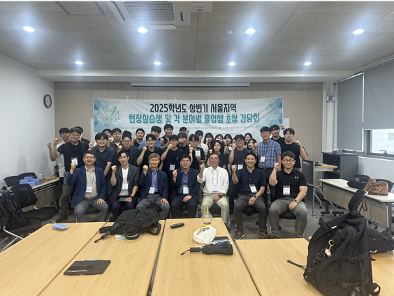250718 서울지역 현장 실습생 및 각 분야별 졸업생 초청 간담회 