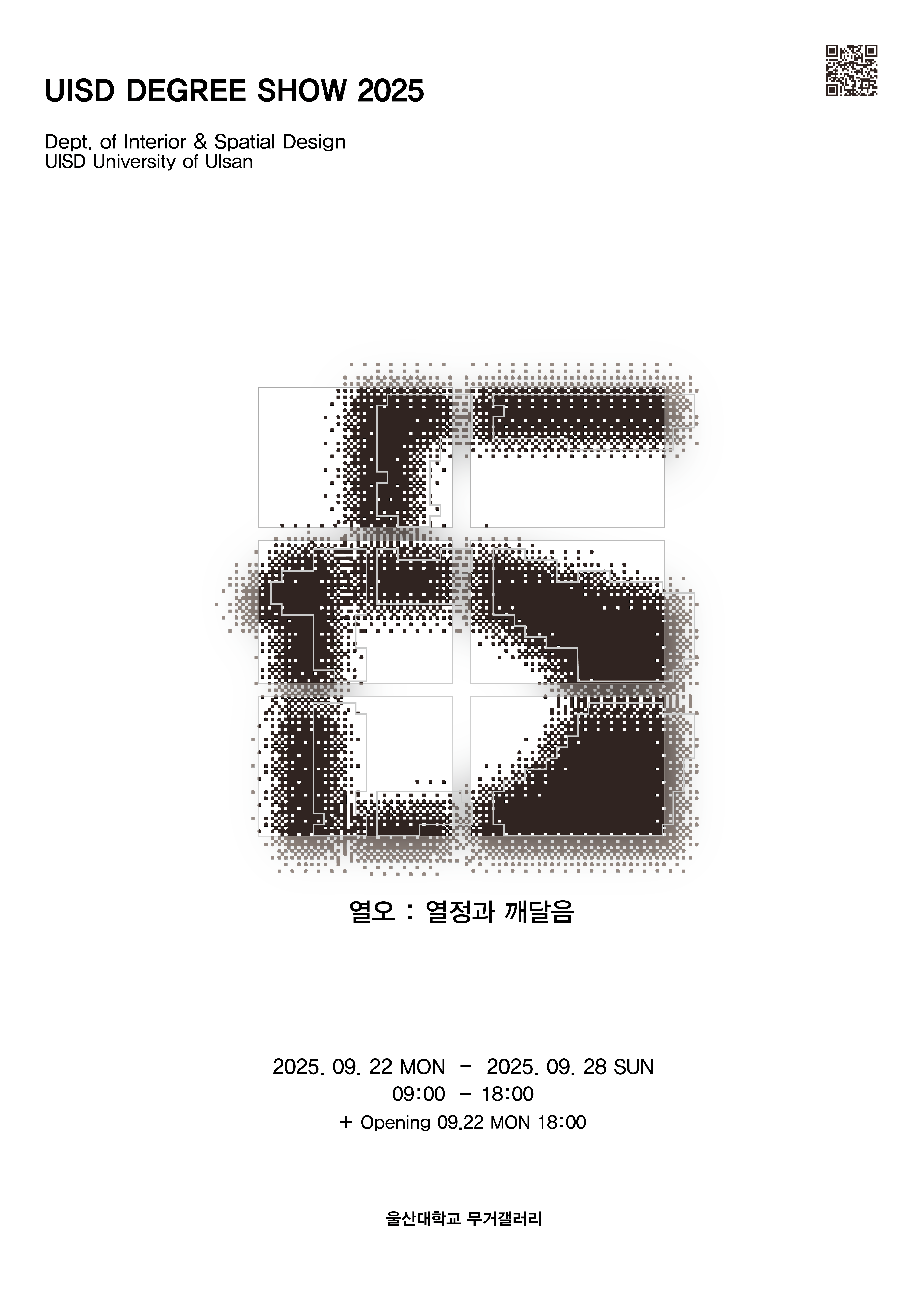 2025학년도 15회 졸업작품 일정