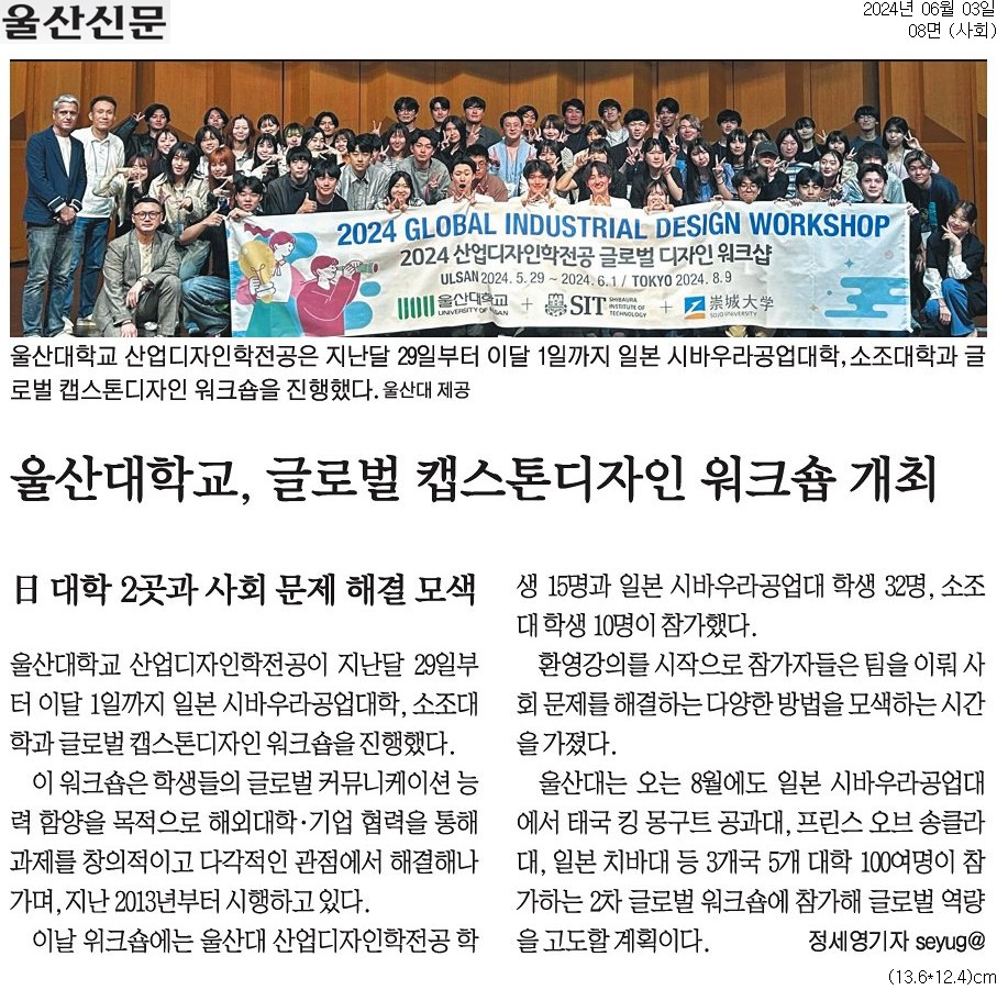 2024 산업디자인학전공 글로벌 디자인 워크샵 언론보도