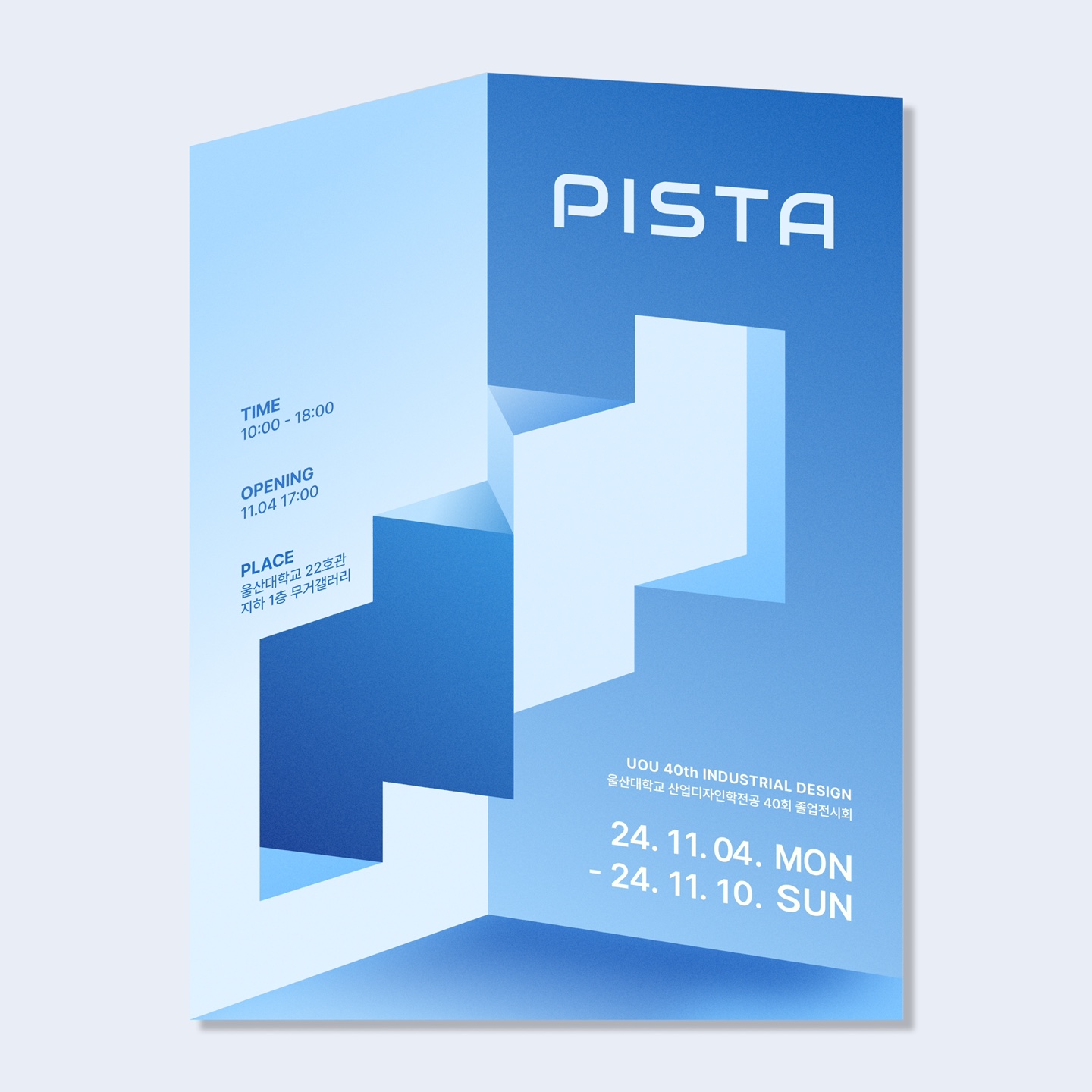 제 40회 PISTA