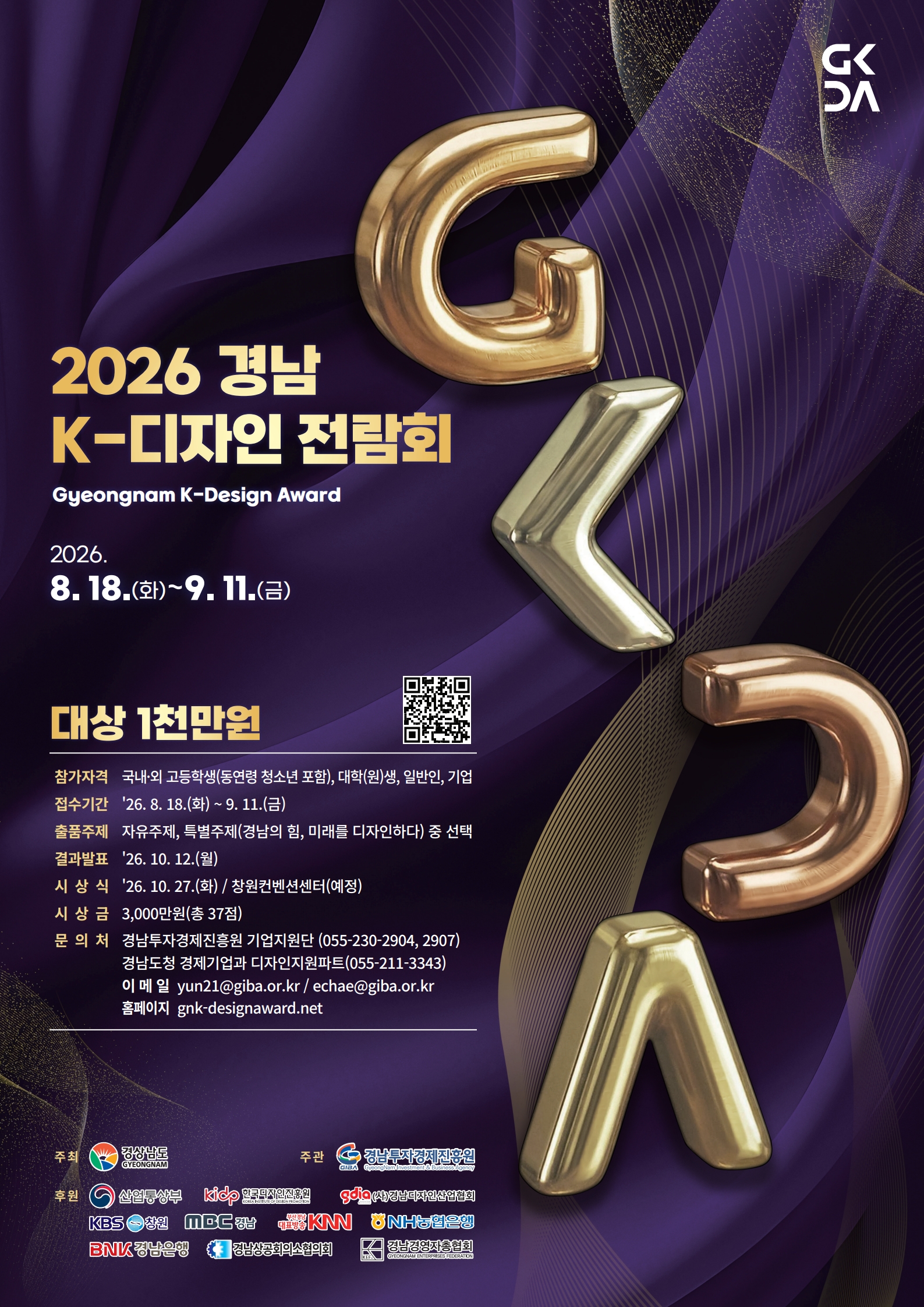 2026 경남 K-디자인 전람회