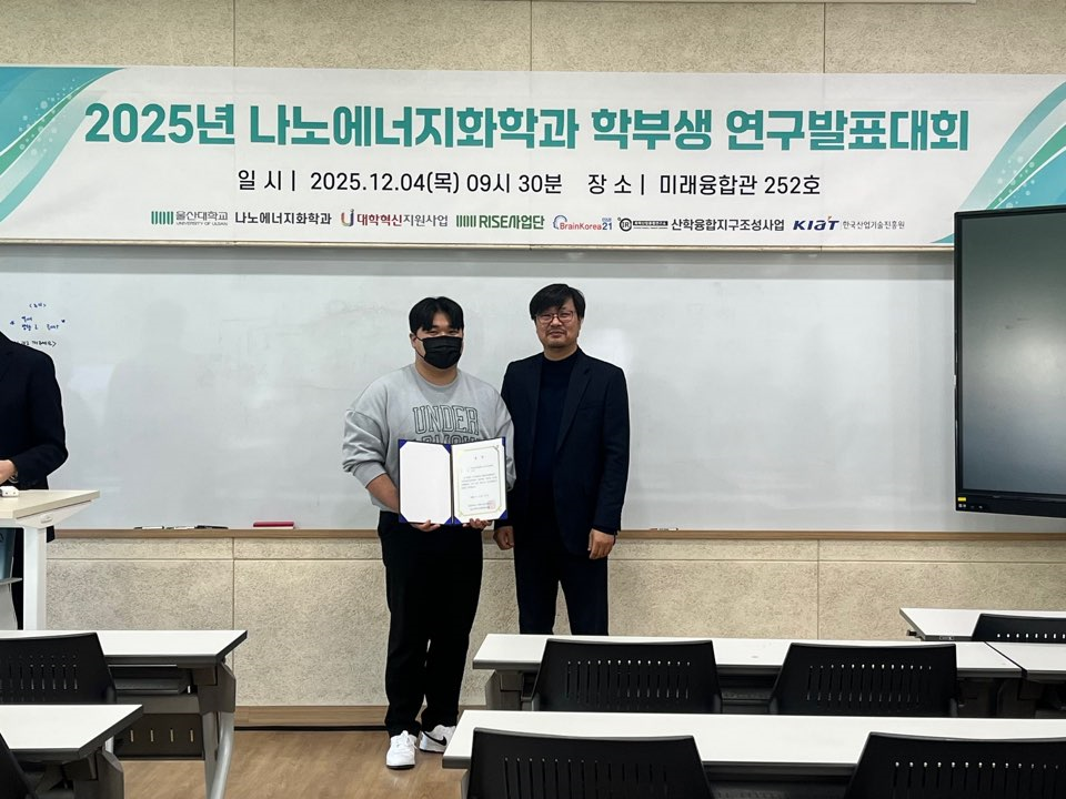 2025년 나노에너지화학과 학부생 연구발표대회(25.12.04) (3)