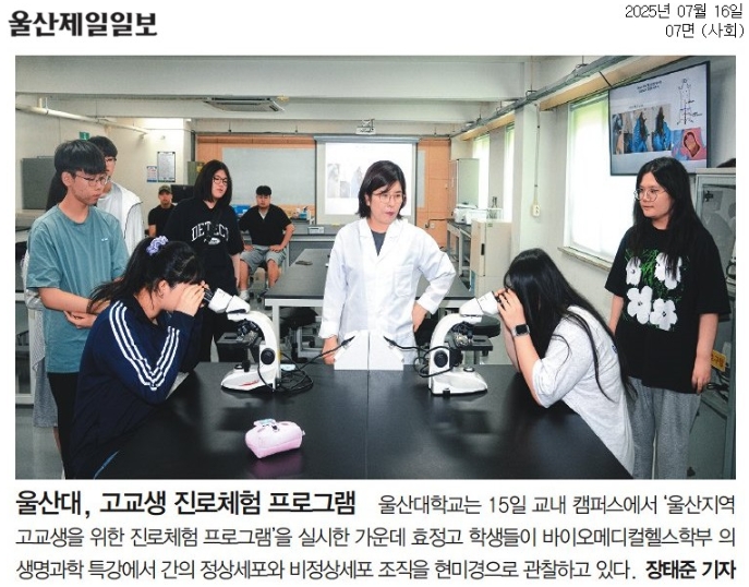 고교생 진로체험 프로그램